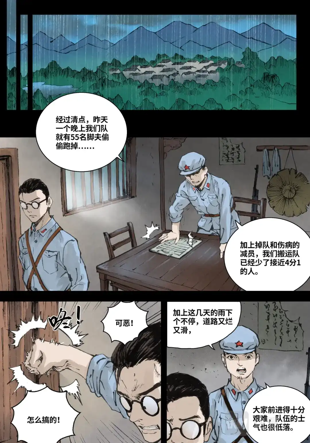 《长征故事》家的方向（二）下雨天（下） 第2页