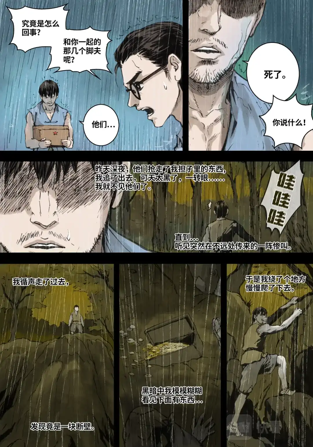 《长征故事》家的方向（二）下雨天（下） 第5页