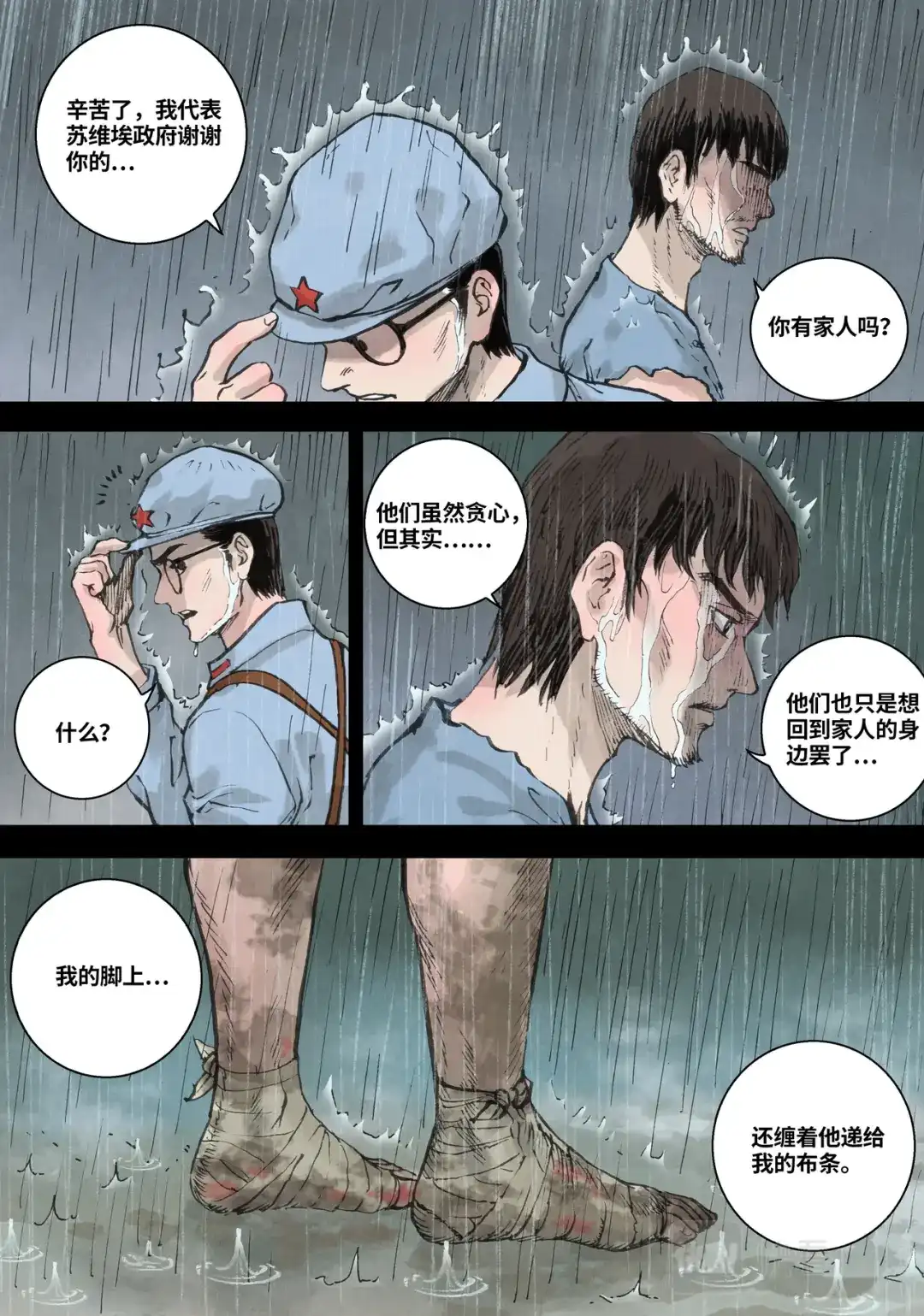 《长征故事》家的方向（二）下雨天（下） 第9页