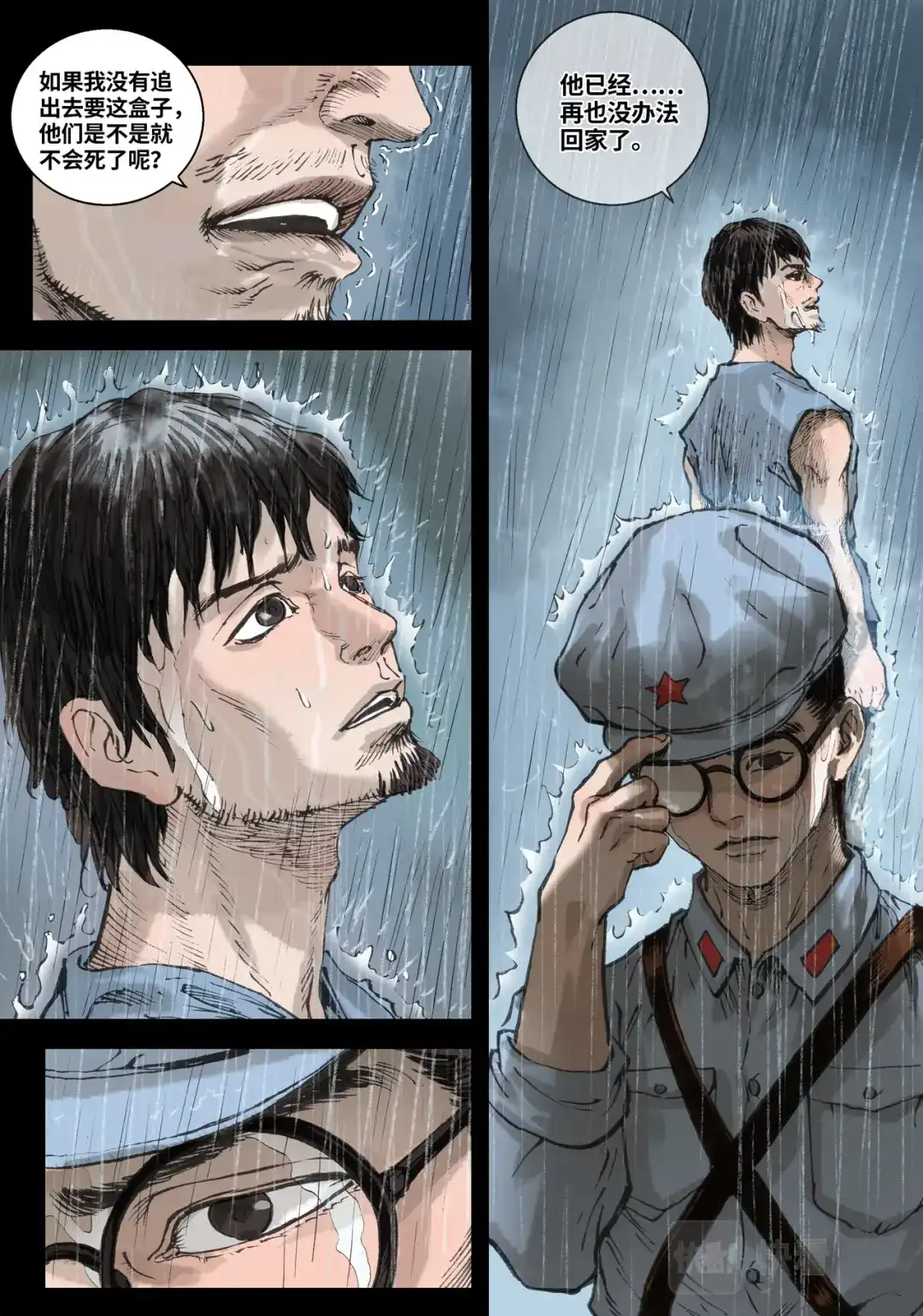 《长征故事》家的方向（二）下雨天（下） 第10页