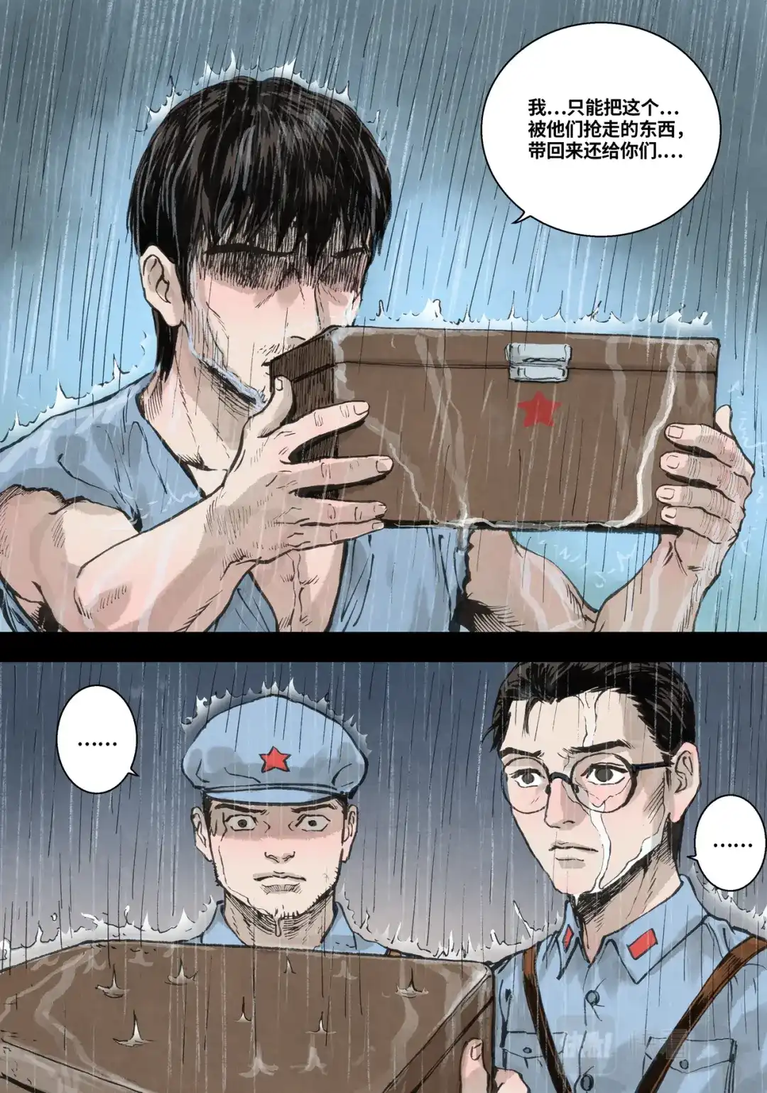 《长征故事》家的方向（二）下雨天（下） 第7页