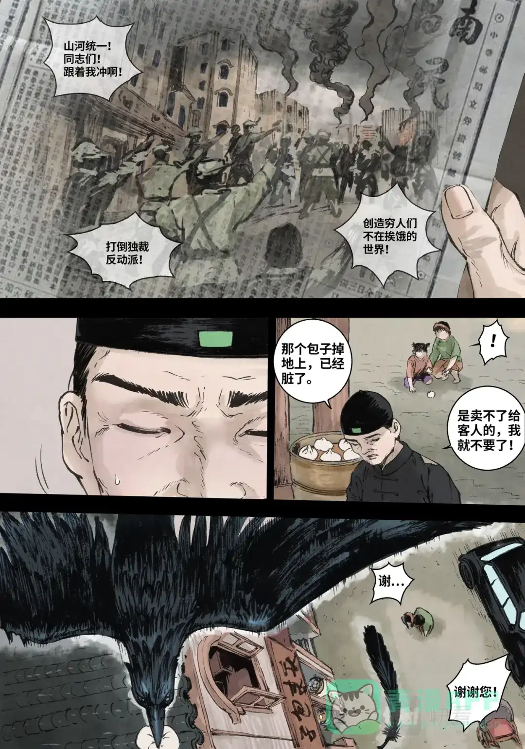 《长征故事》家的方向（三）火光（上） 第11页