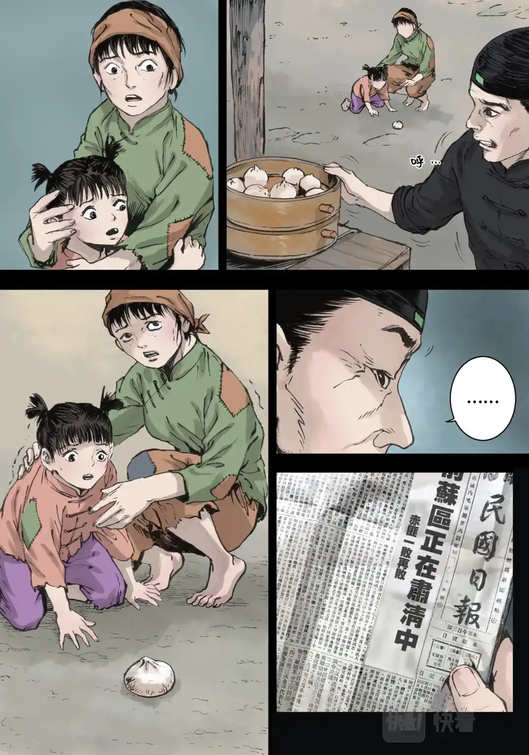《长征故事》家的方向（三）火光（上） 第10页