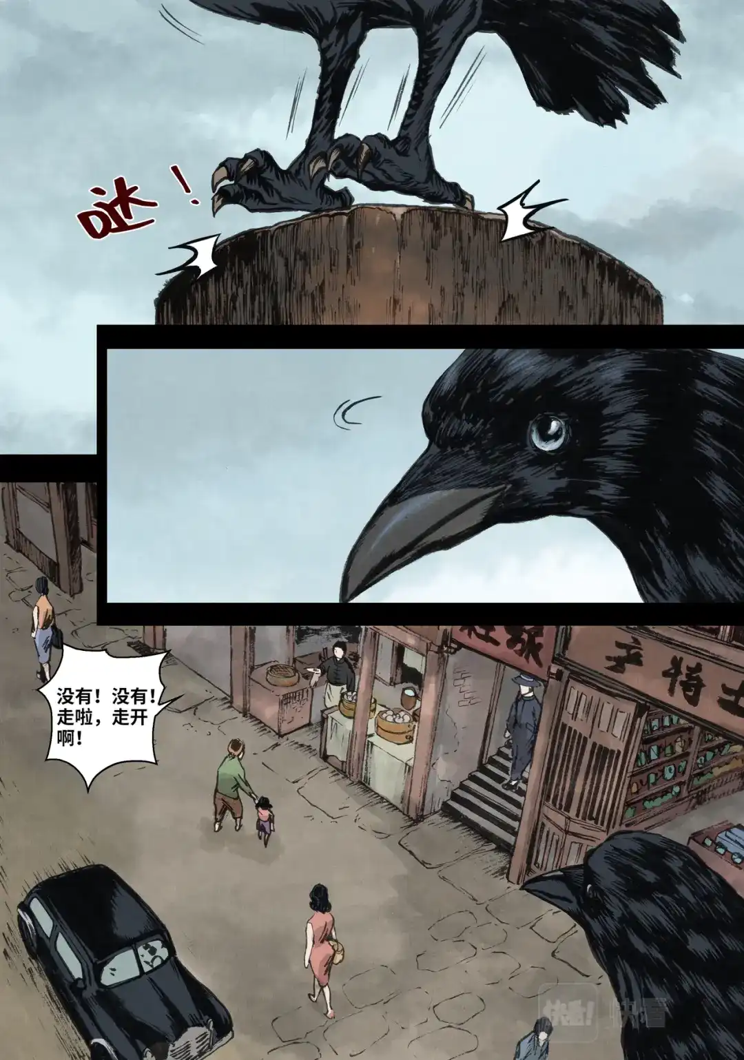 《长征故事》家的方向（三）火光（上） 第3页