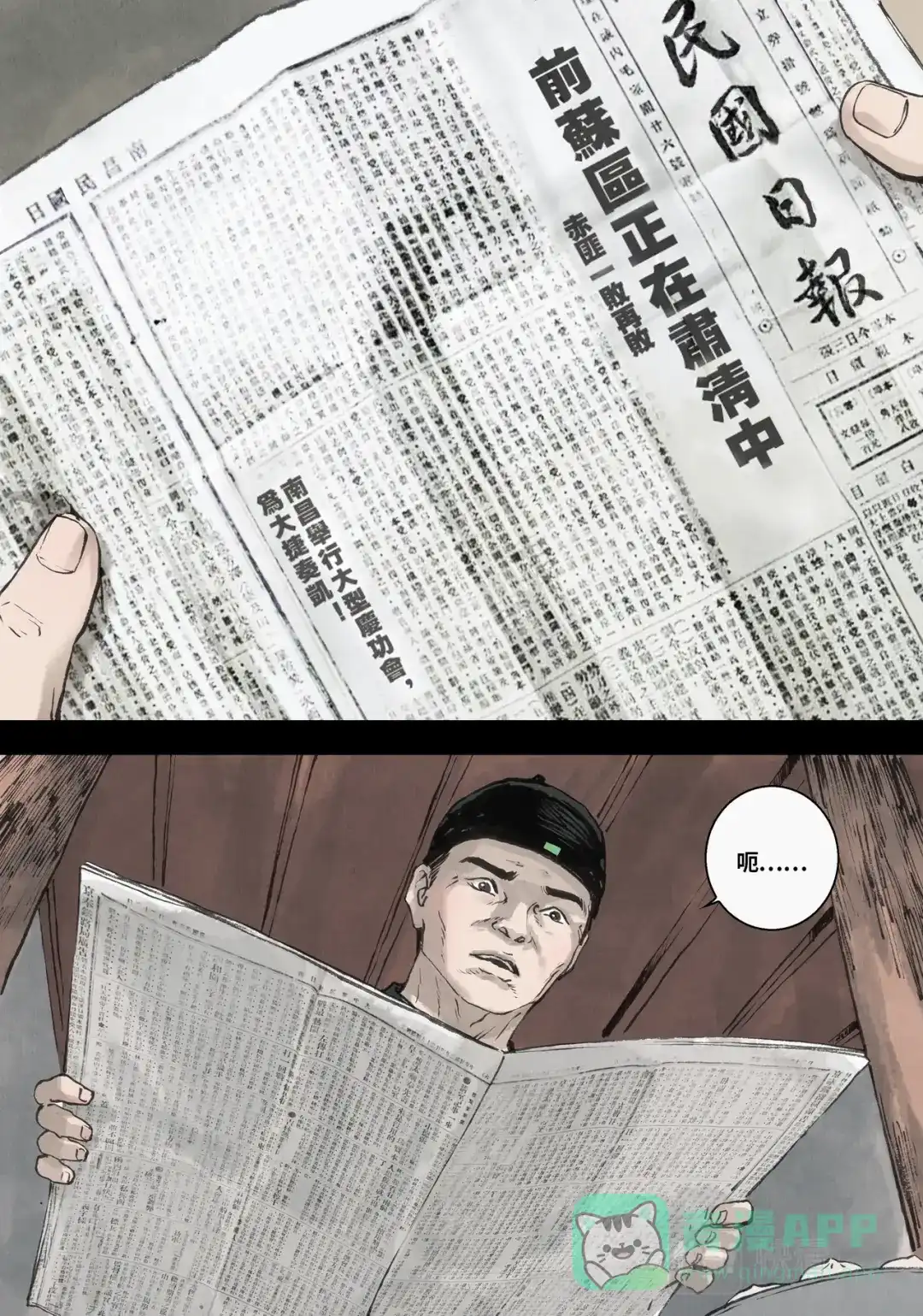《长征故事》家的方向（三）火光（上） 第6页