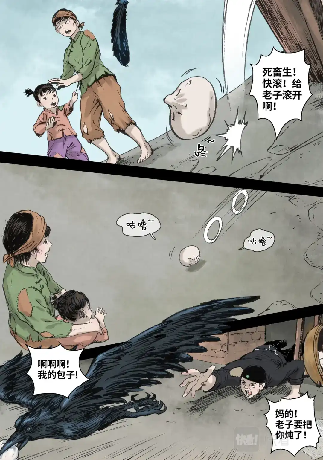《长征故事》家的方向（三）火光（上） 第9页