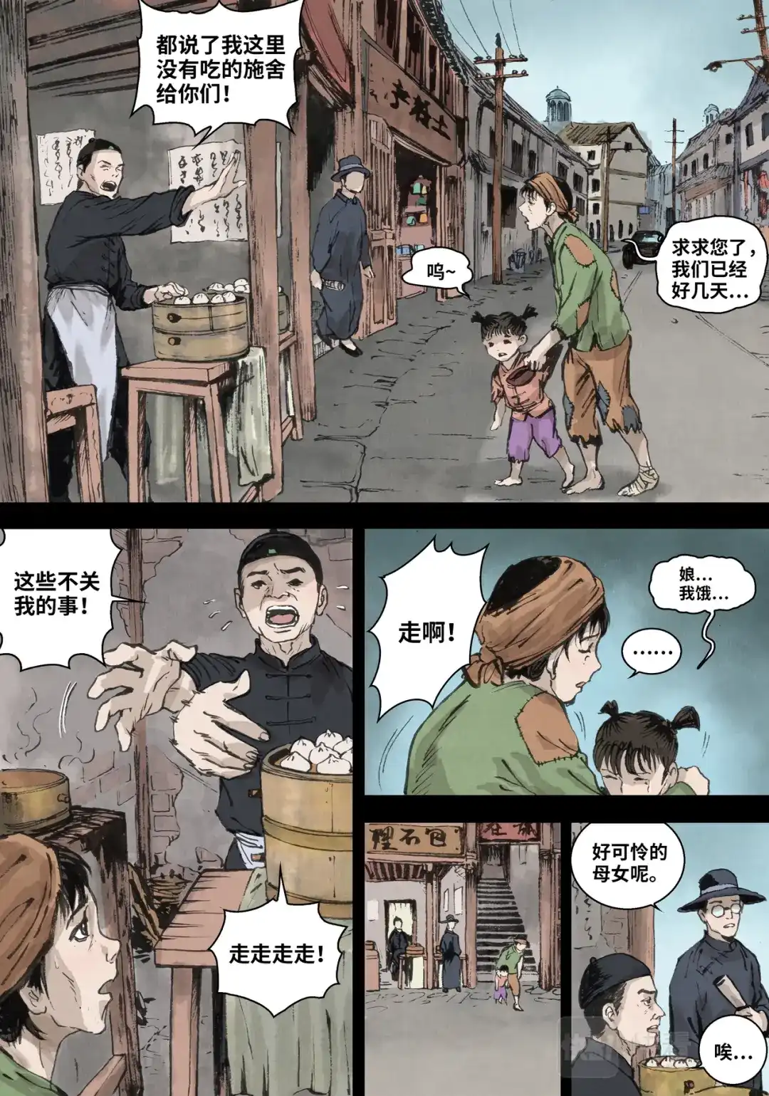 《长征故事》家的方向（三）火光（上） 第4页