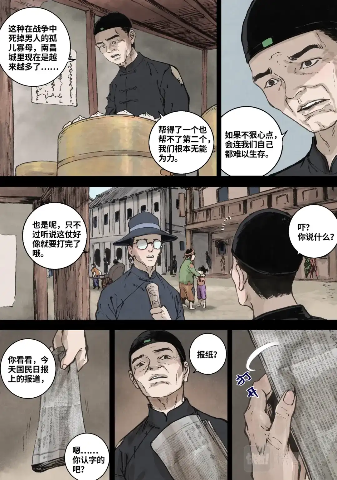 《长征故事》家的方向（三）火光（上） 第5页