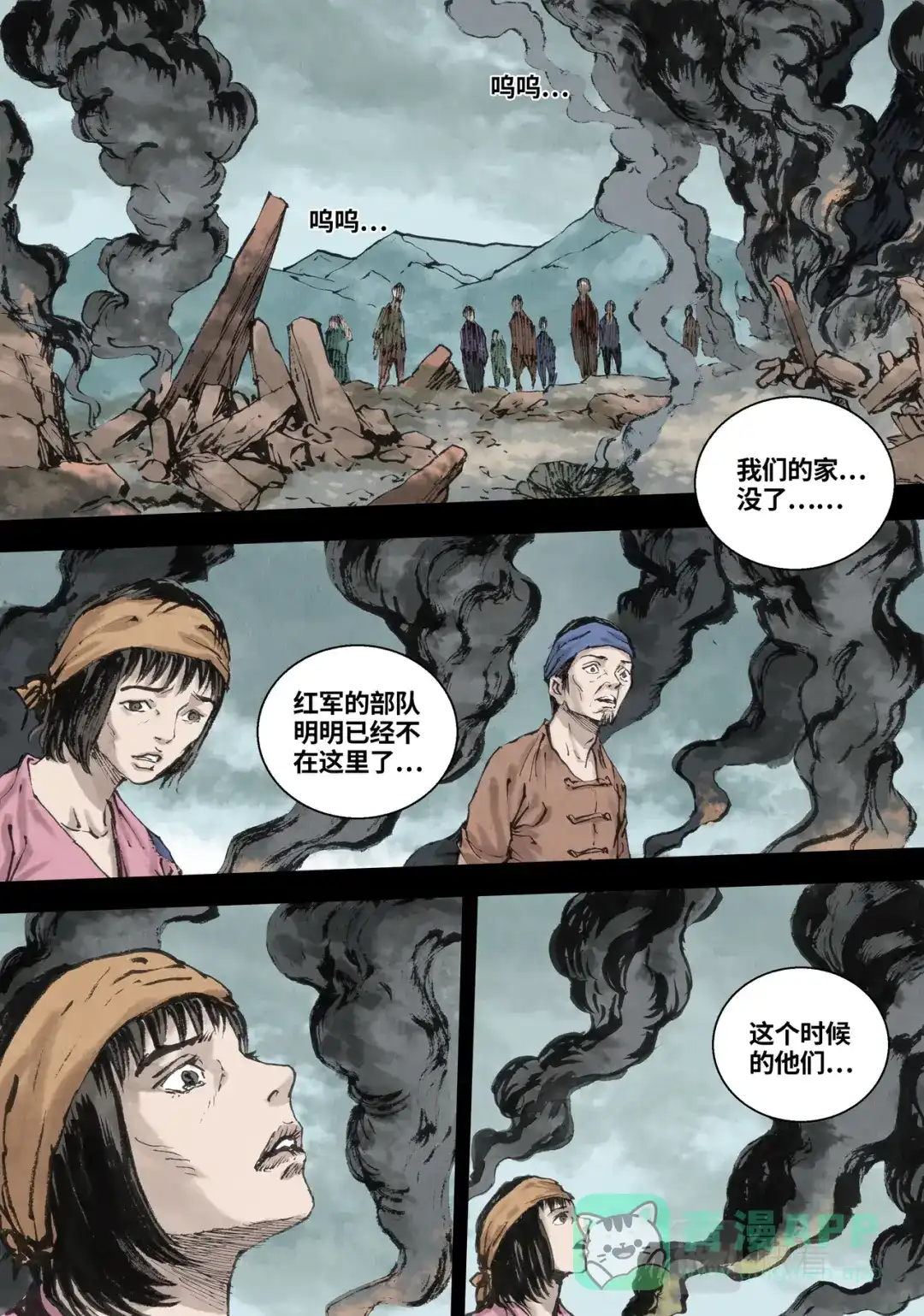 《长征故事》家的方向（三）火光（中） 第6页