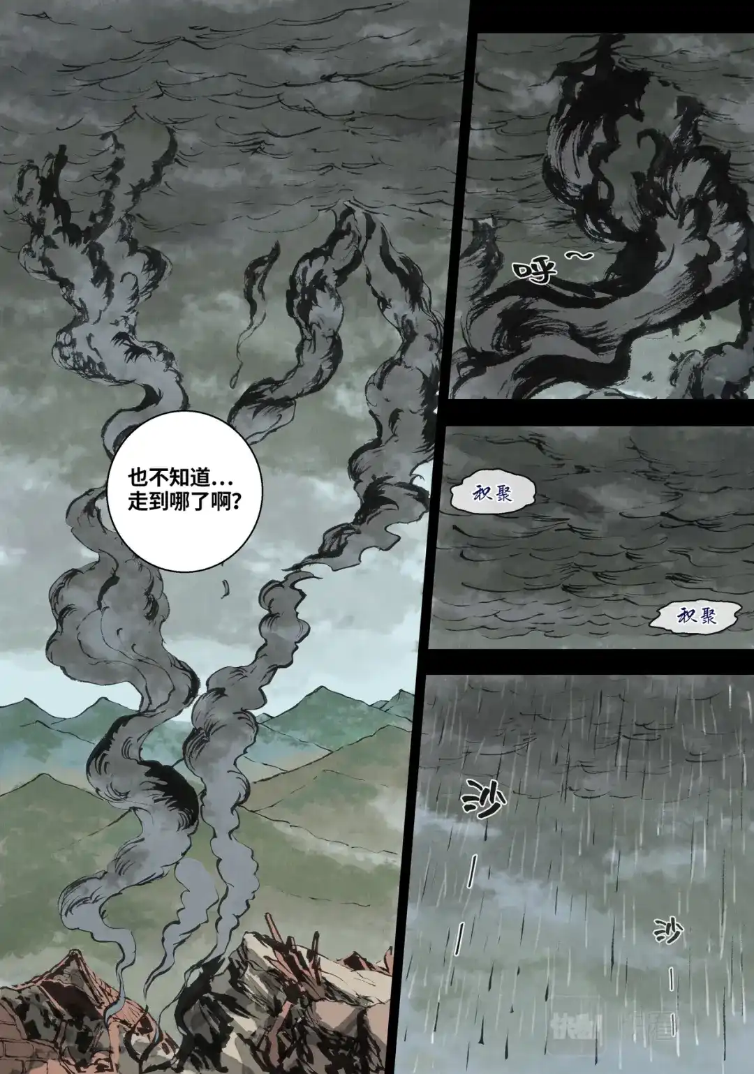《长征故事》家的方向（三）火光（中） 第7页