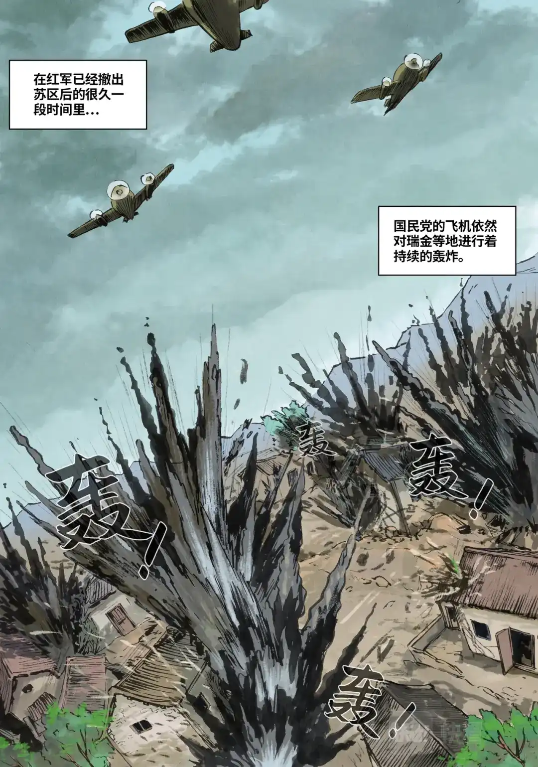 《长征故事》家的方向（三）火光（中） 第4页