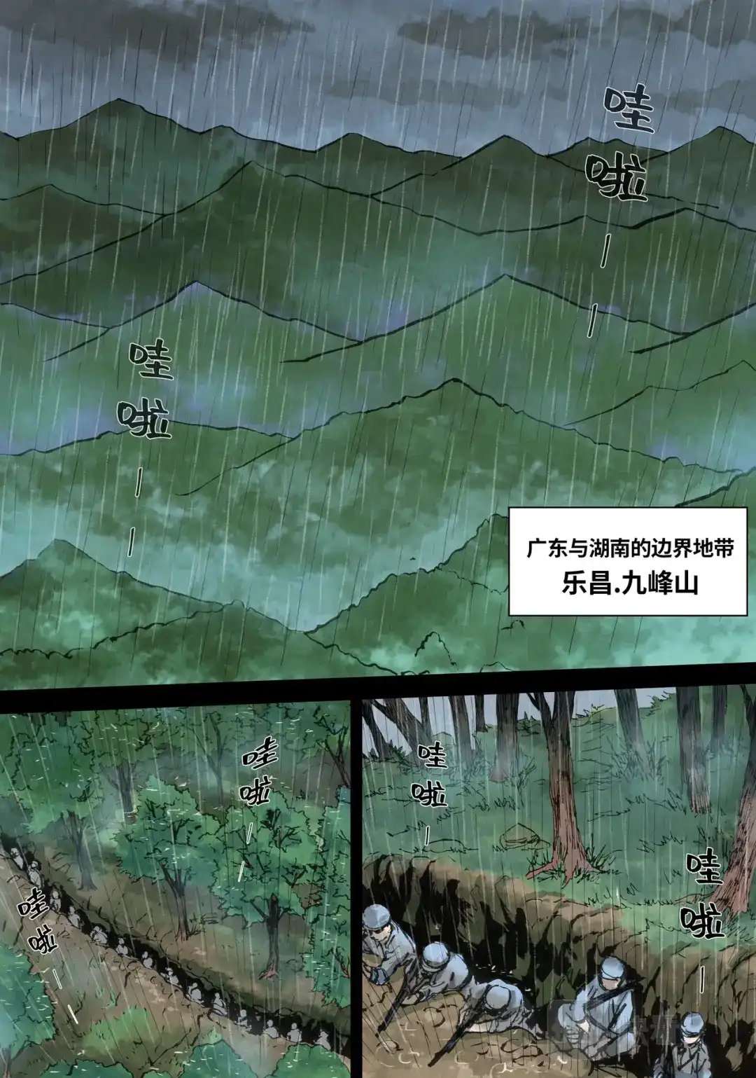 《长征故事》家的方向（三）火光（中） 第8页