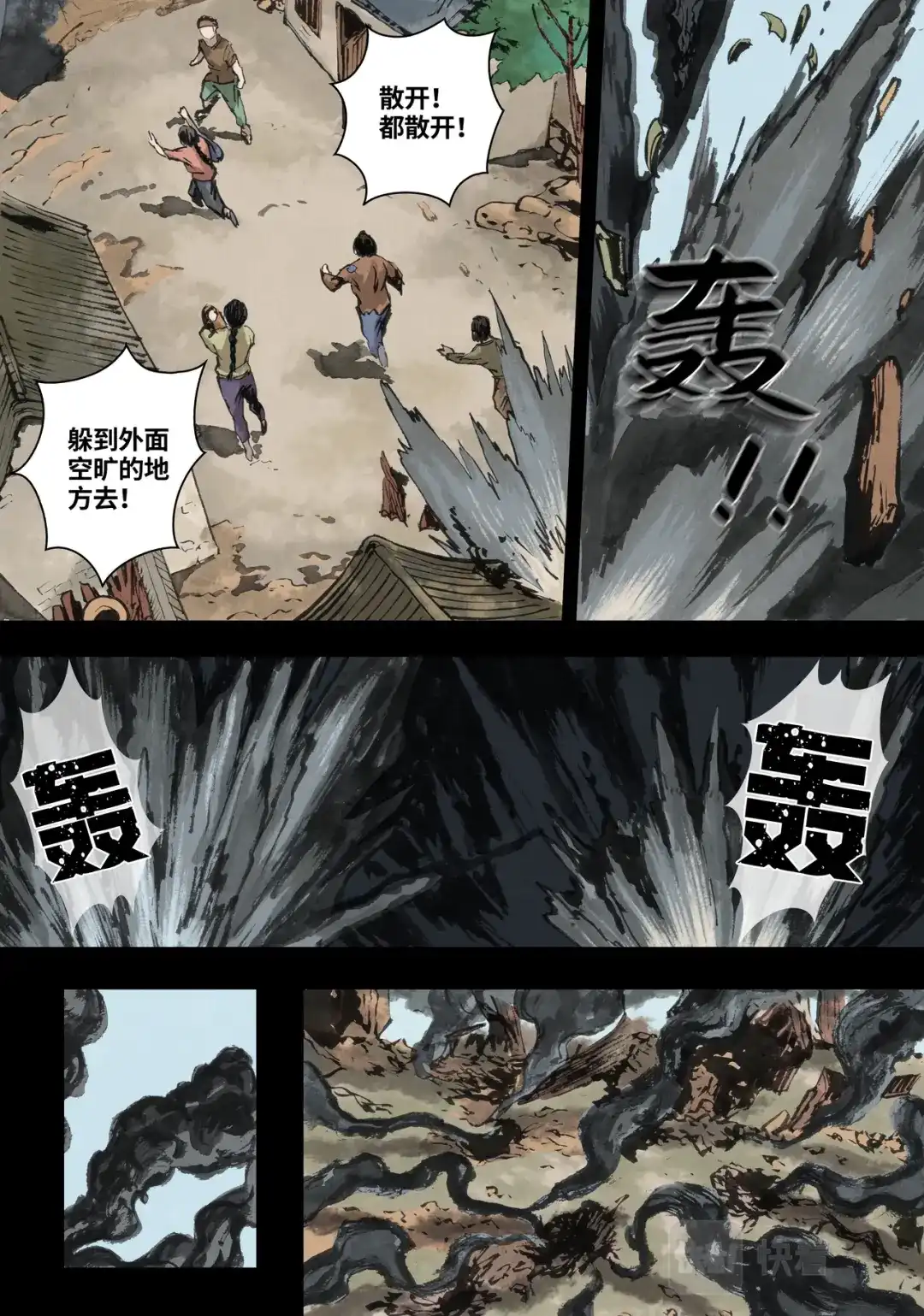 《长征故事》家的方向（三）火光（中） 第5页