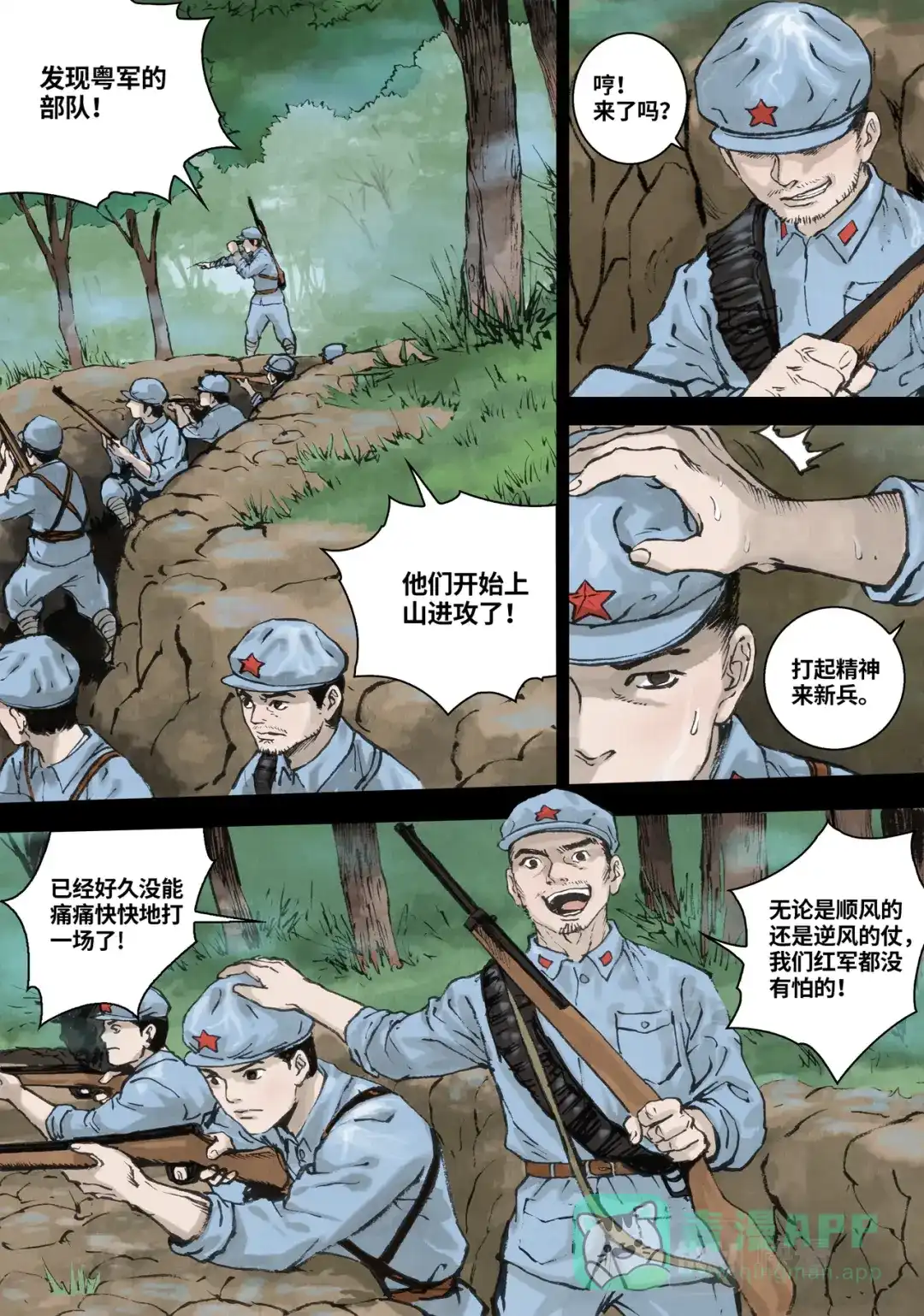《长征故事》家的方向（三）火光（中） 第11页