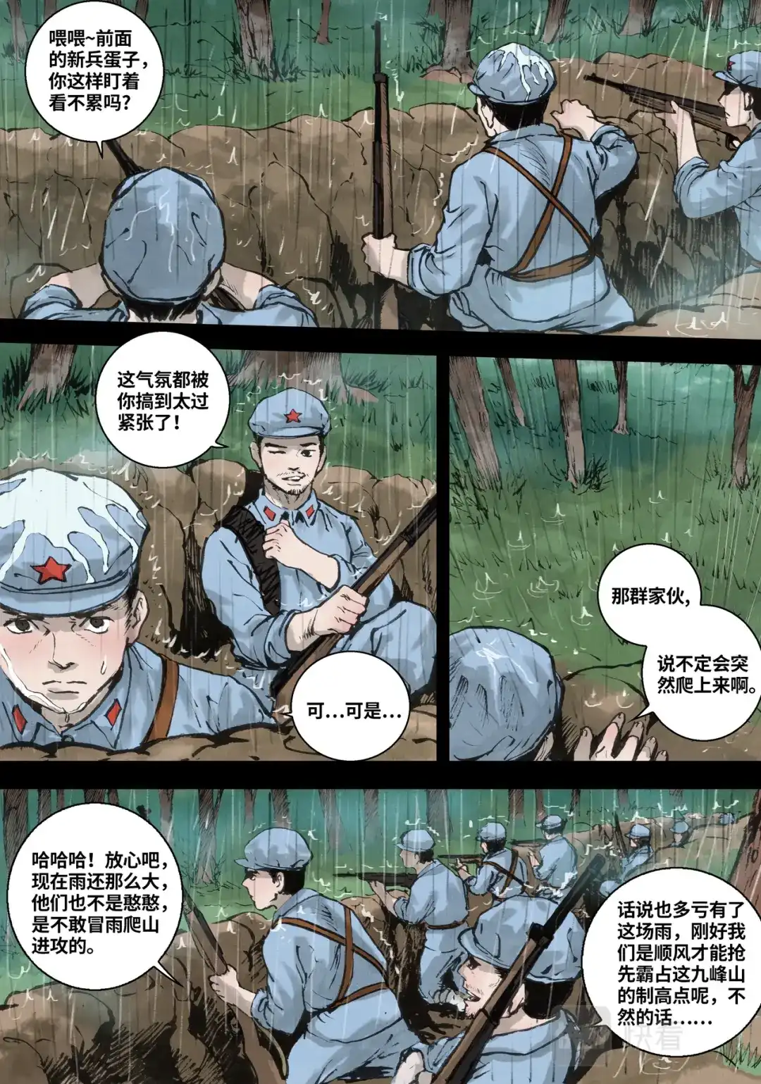 《长征故事》家的方向（三）火光（中） 第9页