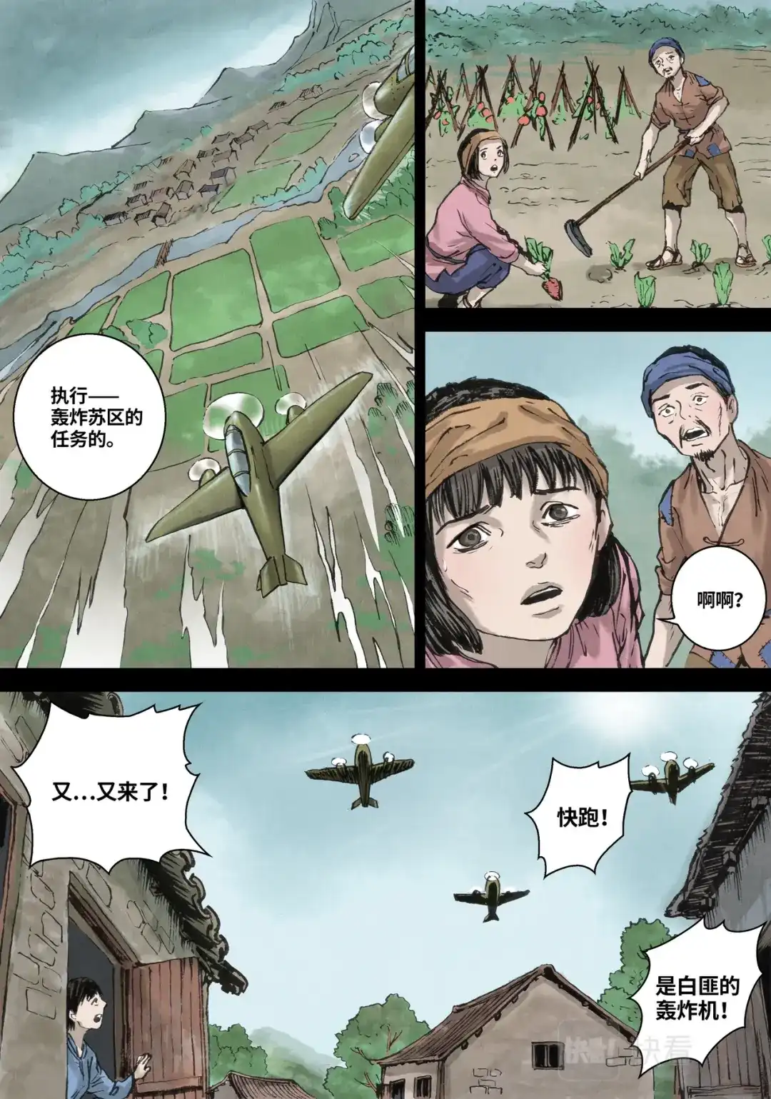 《长征故事》家的方向（三）火光（中） 第2页