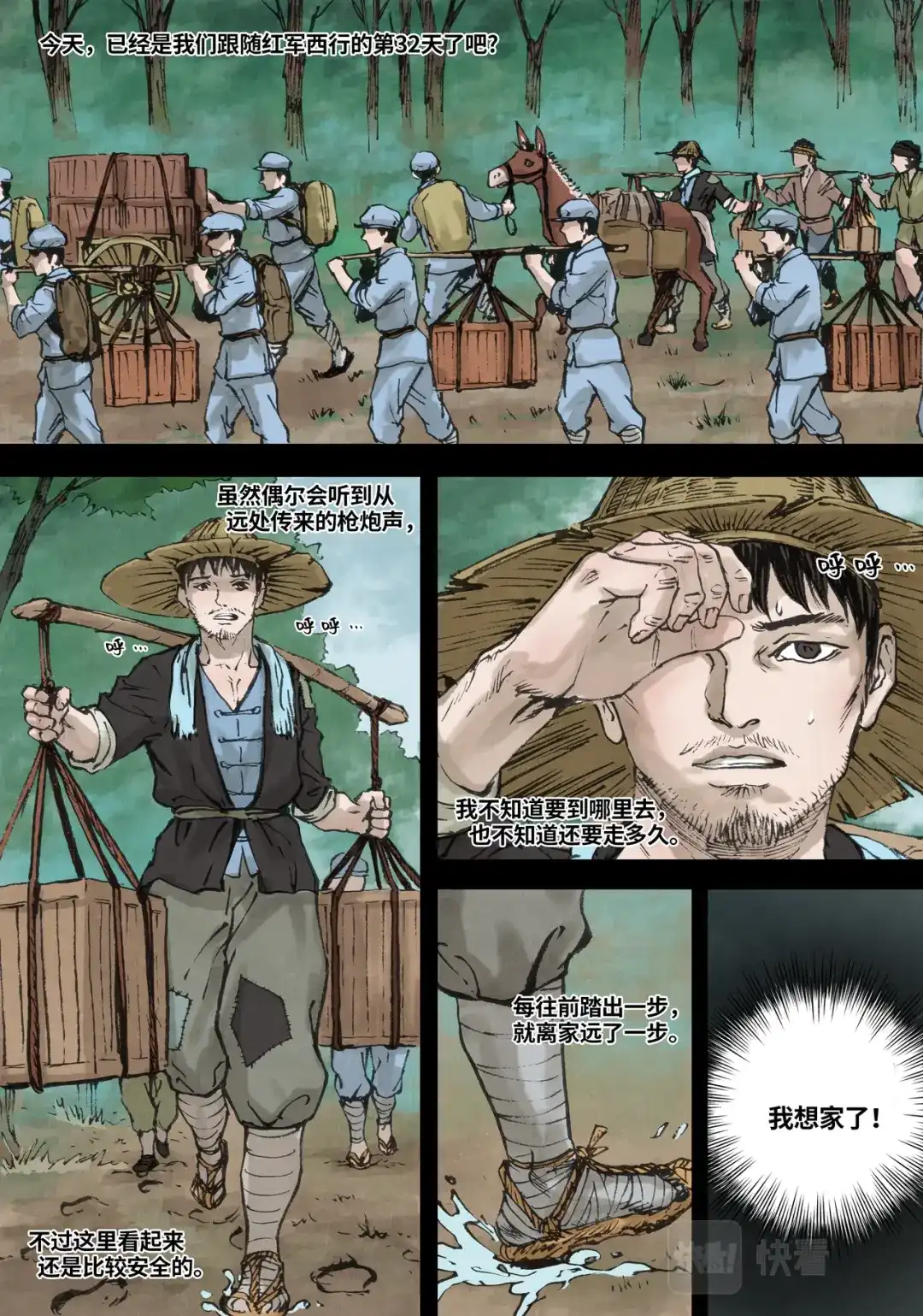 《长征故事》家的方向（三）火光（下） 第4页
