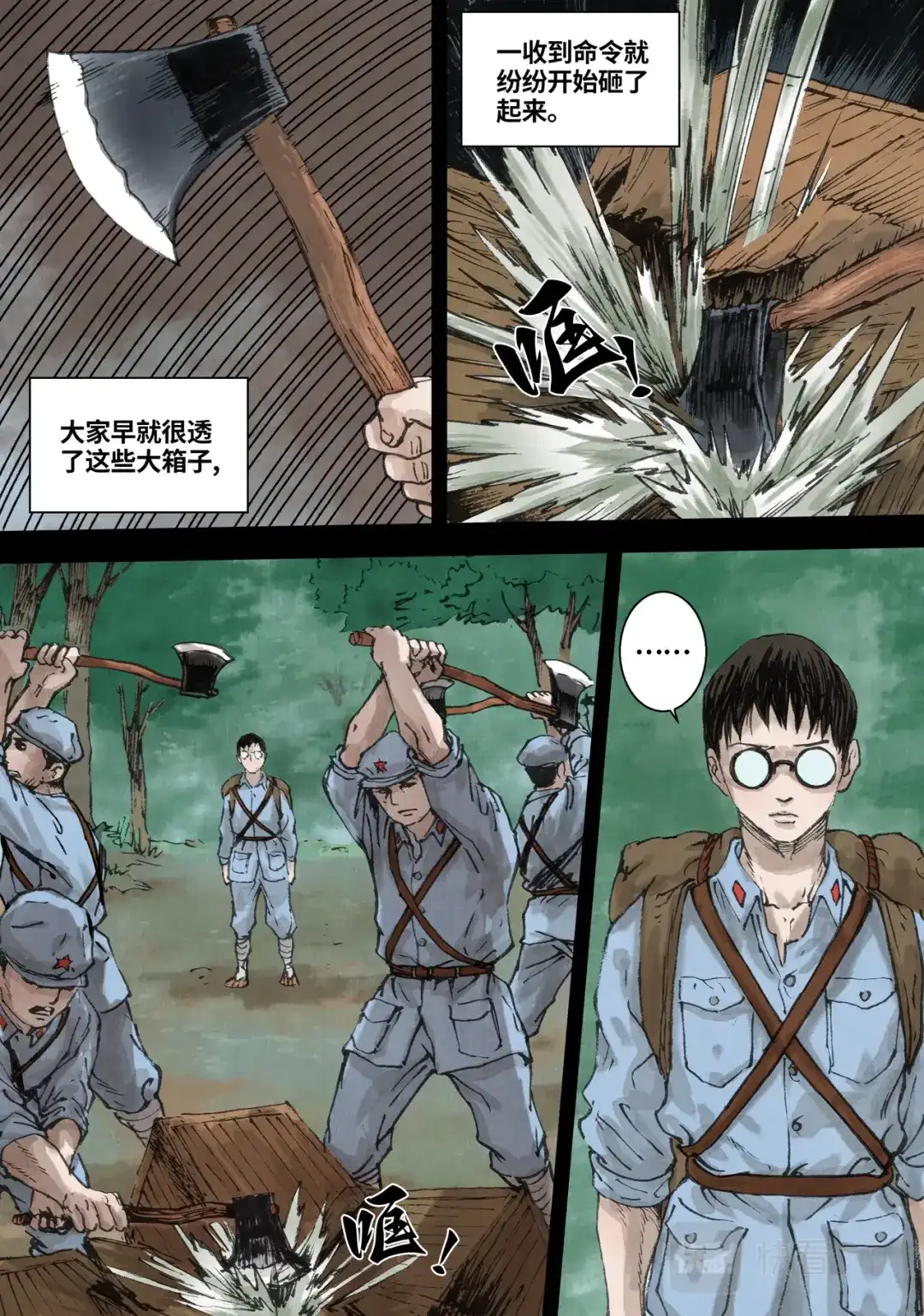 《长征故事》家的方向（三）火光（下） 第7页