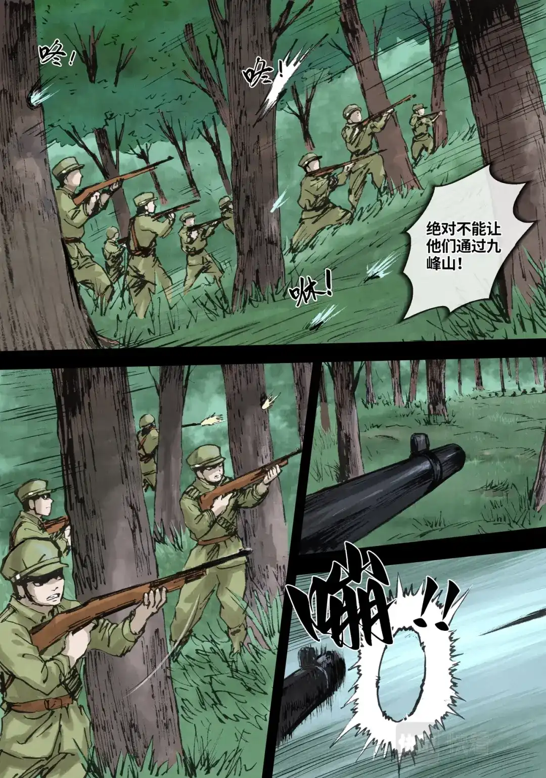 《长征故事》家的方向（三）火光（下） 第2页