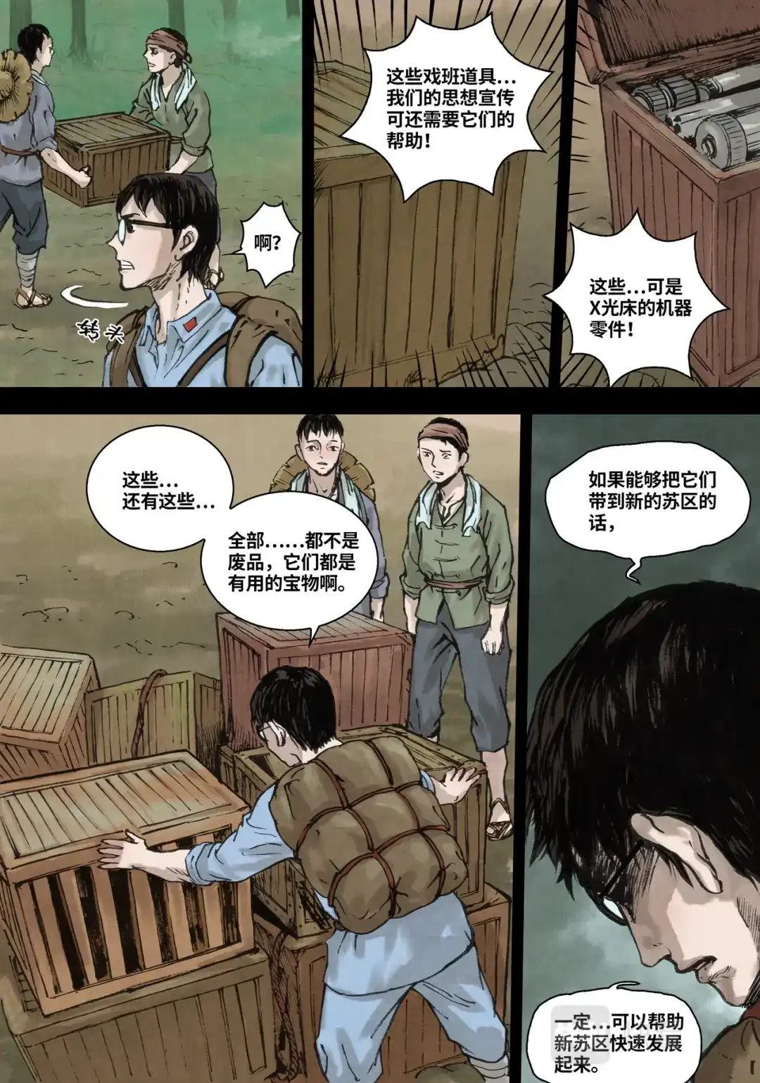 《长征故事》家的方向（三）火光（下） 第9页
