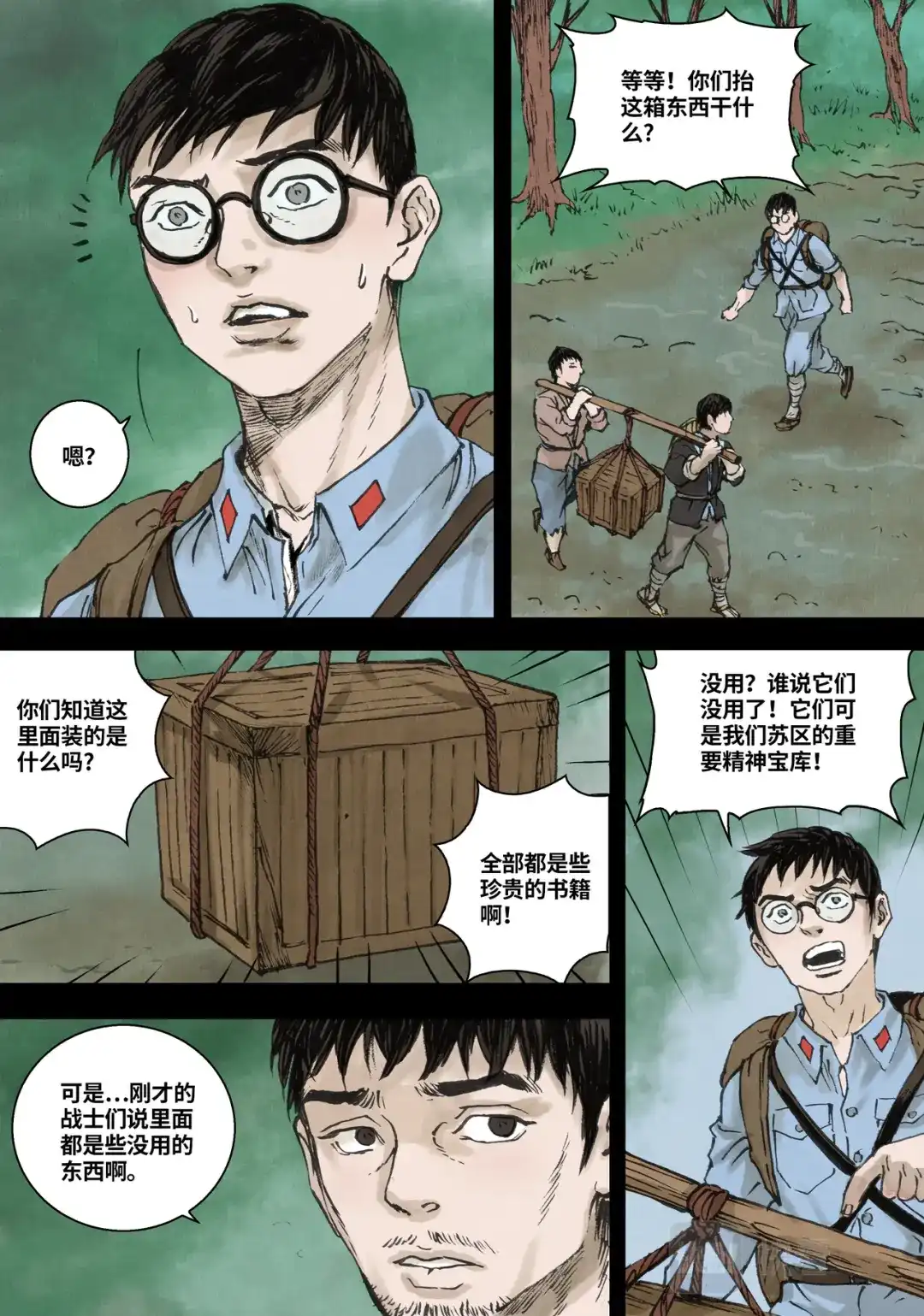 《长征故事》家的方向（三）火光（下） 第8页