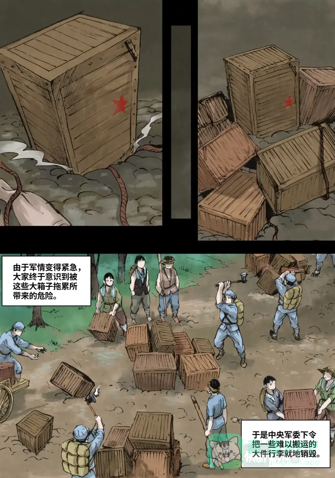 《长征故事》家的方向（三）火光（下） 第6页