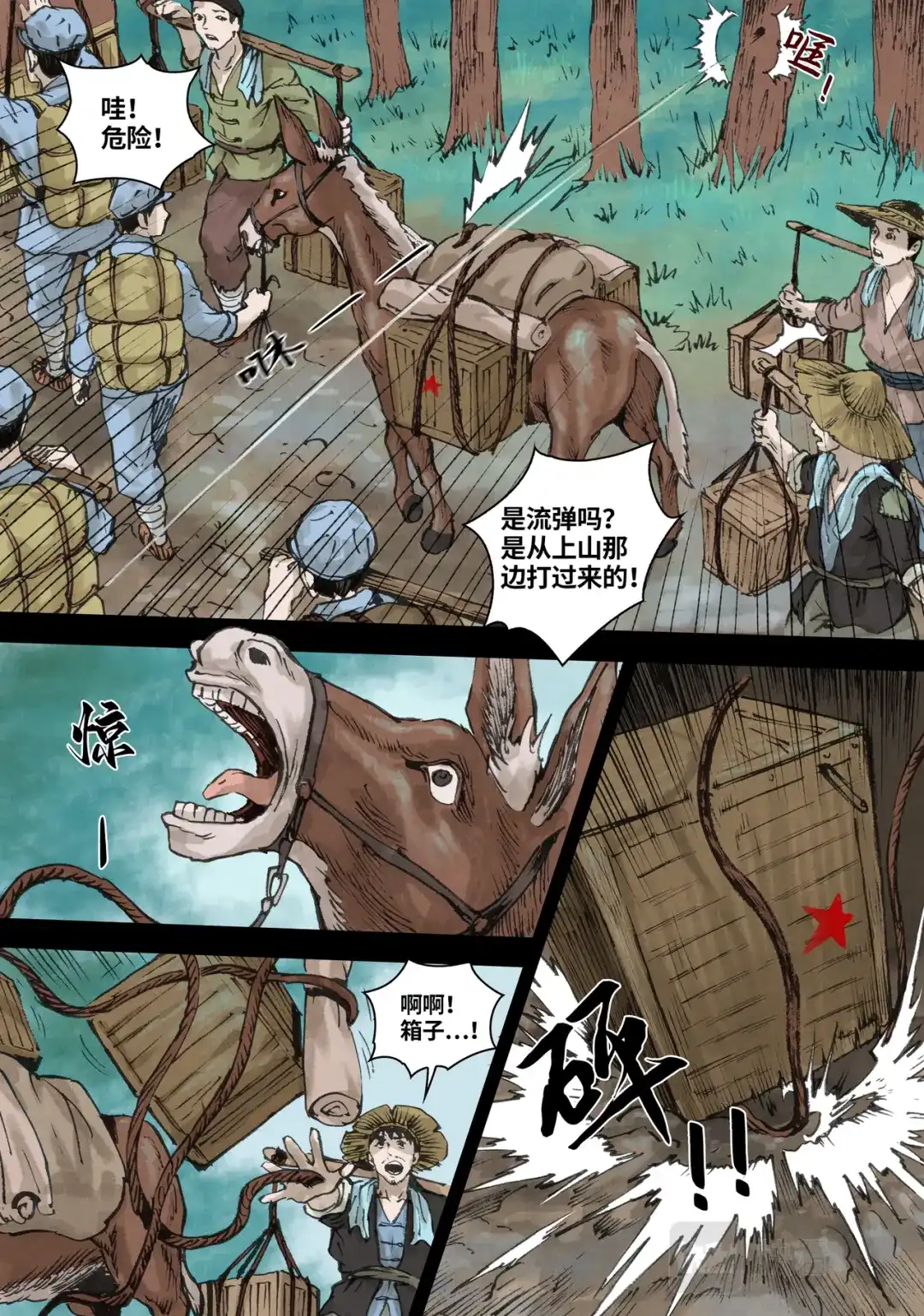 《长征故事》家的方向（三）火光（下） 第5页