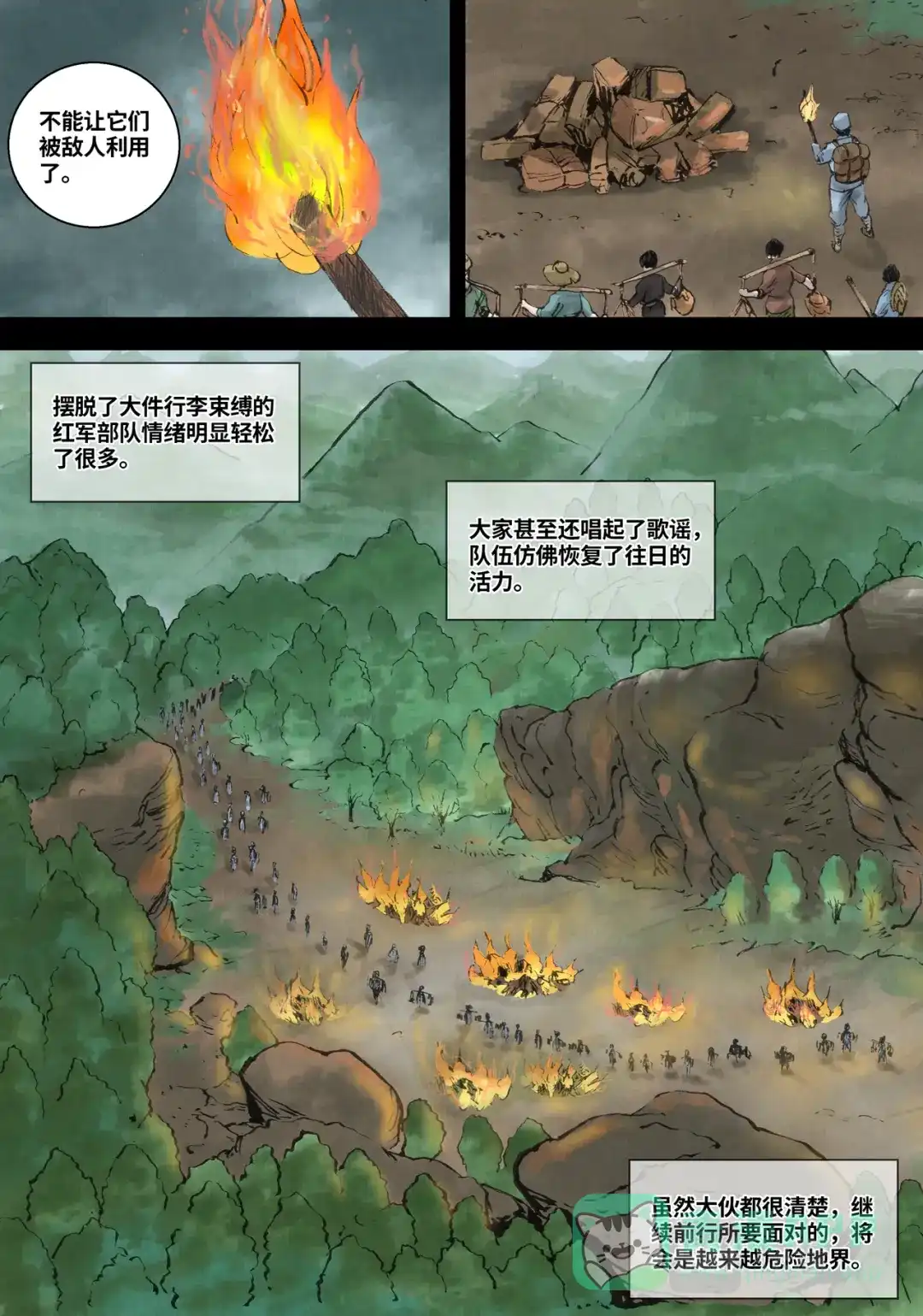 《长征故事》家的方向（三）火光（下） 第11页
