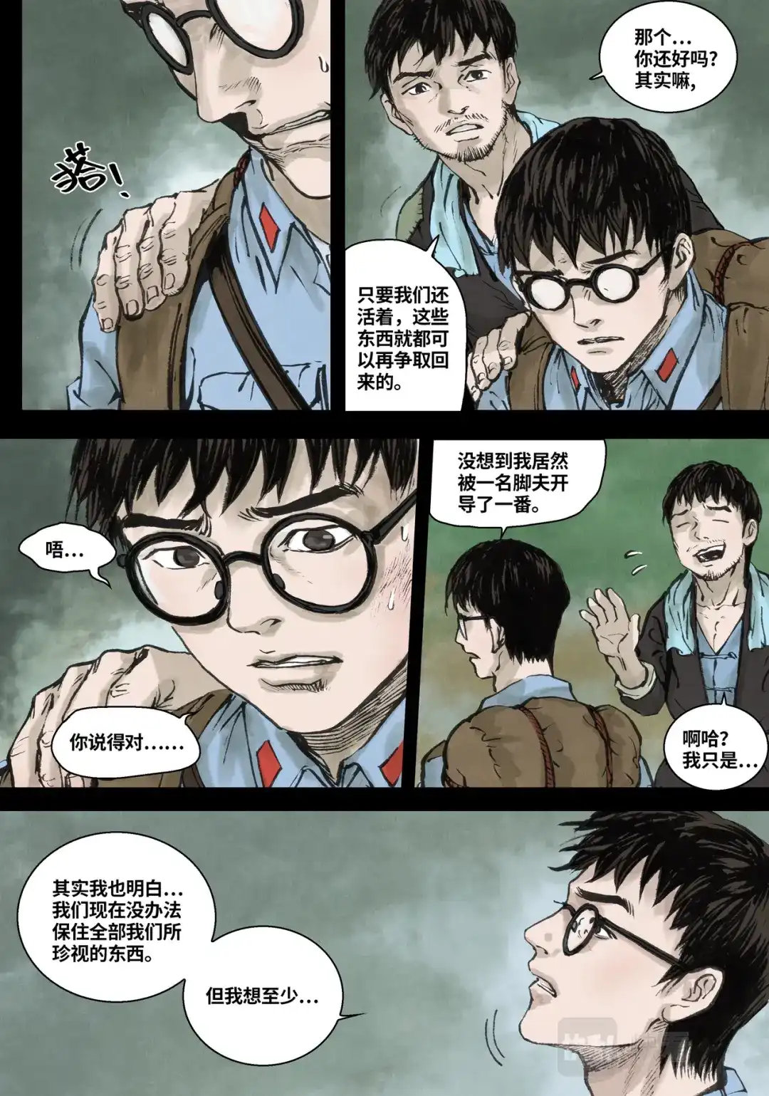《长征故事》家的方向（三）火光（下） 第10页