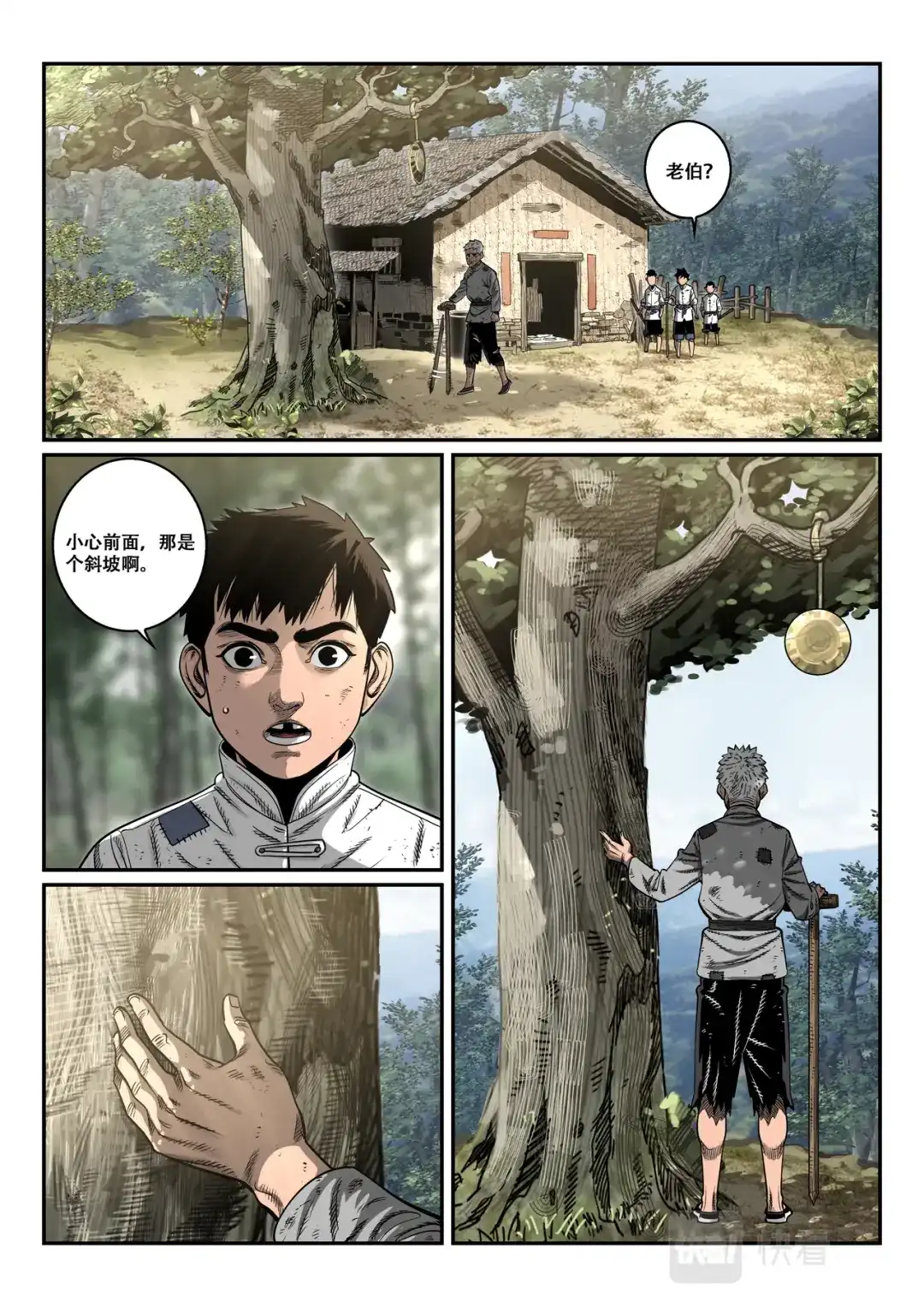 《长征故事》星火传承（二）半山腰上的响声（上） 第12页