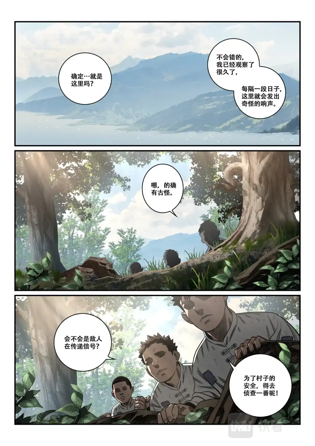 《长征故事》星火传承（二）半山腰上的响声（上） 第2页