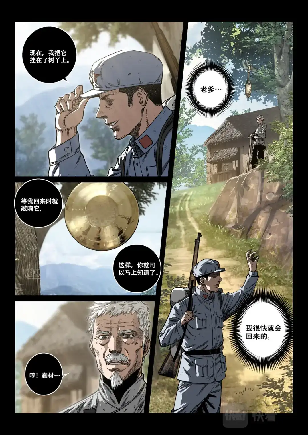 《长征故事》星火传承（二）半山腰上的响声（上） 第15页