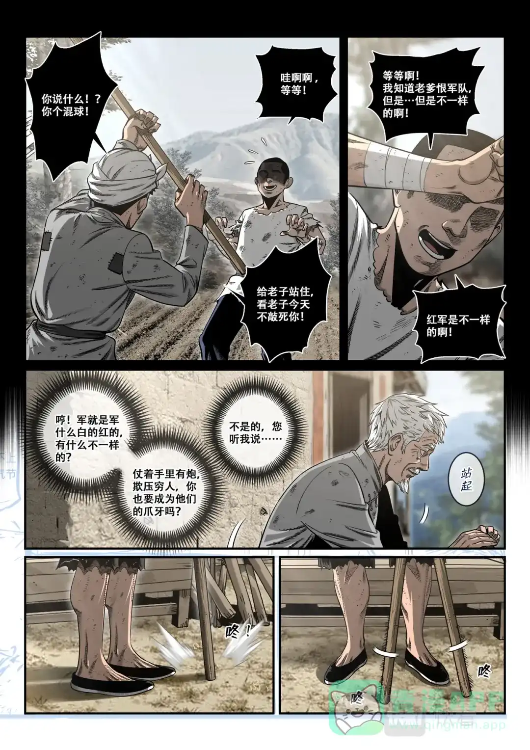 《长征故事》星火传承（二）半山腰上的响声（上） 第11页