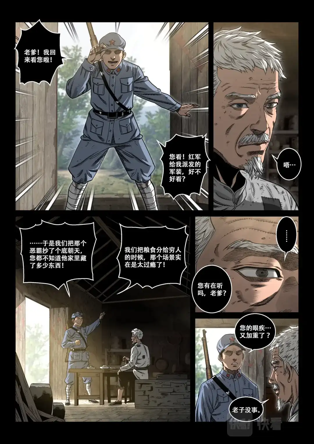 《长征故事》星火传承（二）半山腰上的响声（上） 第13页