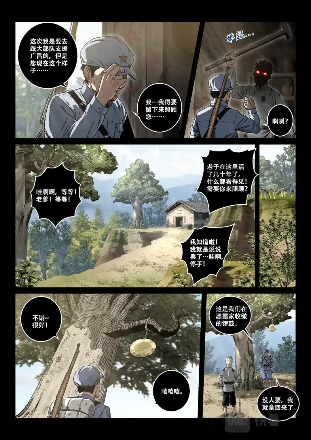 《长征故事》星火传承（二）半山腰上的响声（上） 第14页