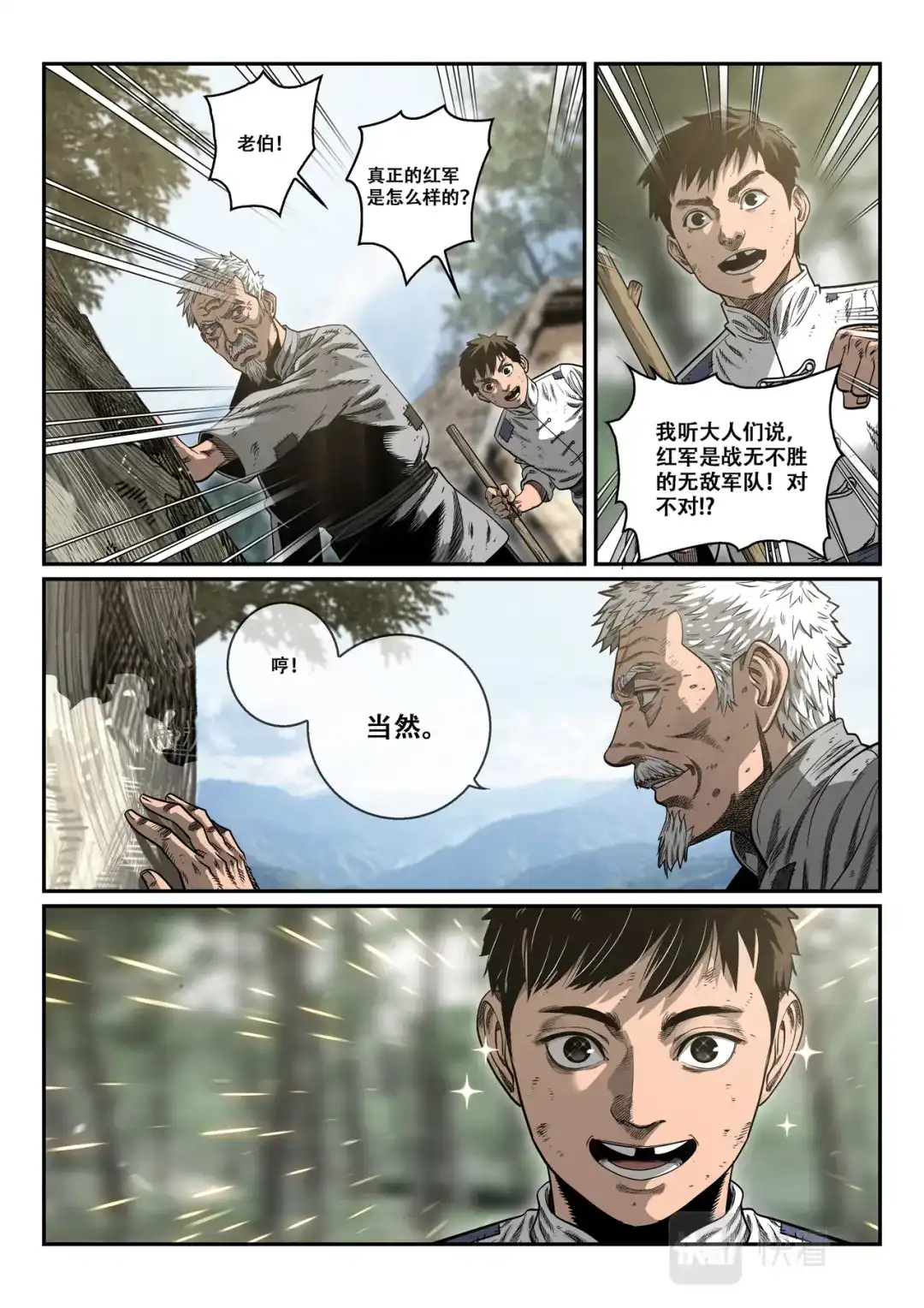 《长征故事》星火传承（二）半山腰上的响声（上） 第17页