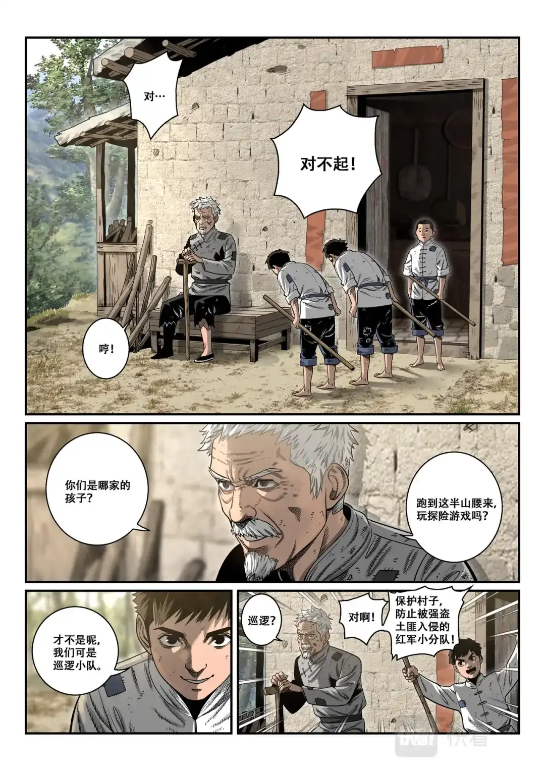 《长征故事》星火传承（二）半山腰上的响声（上） 第8页