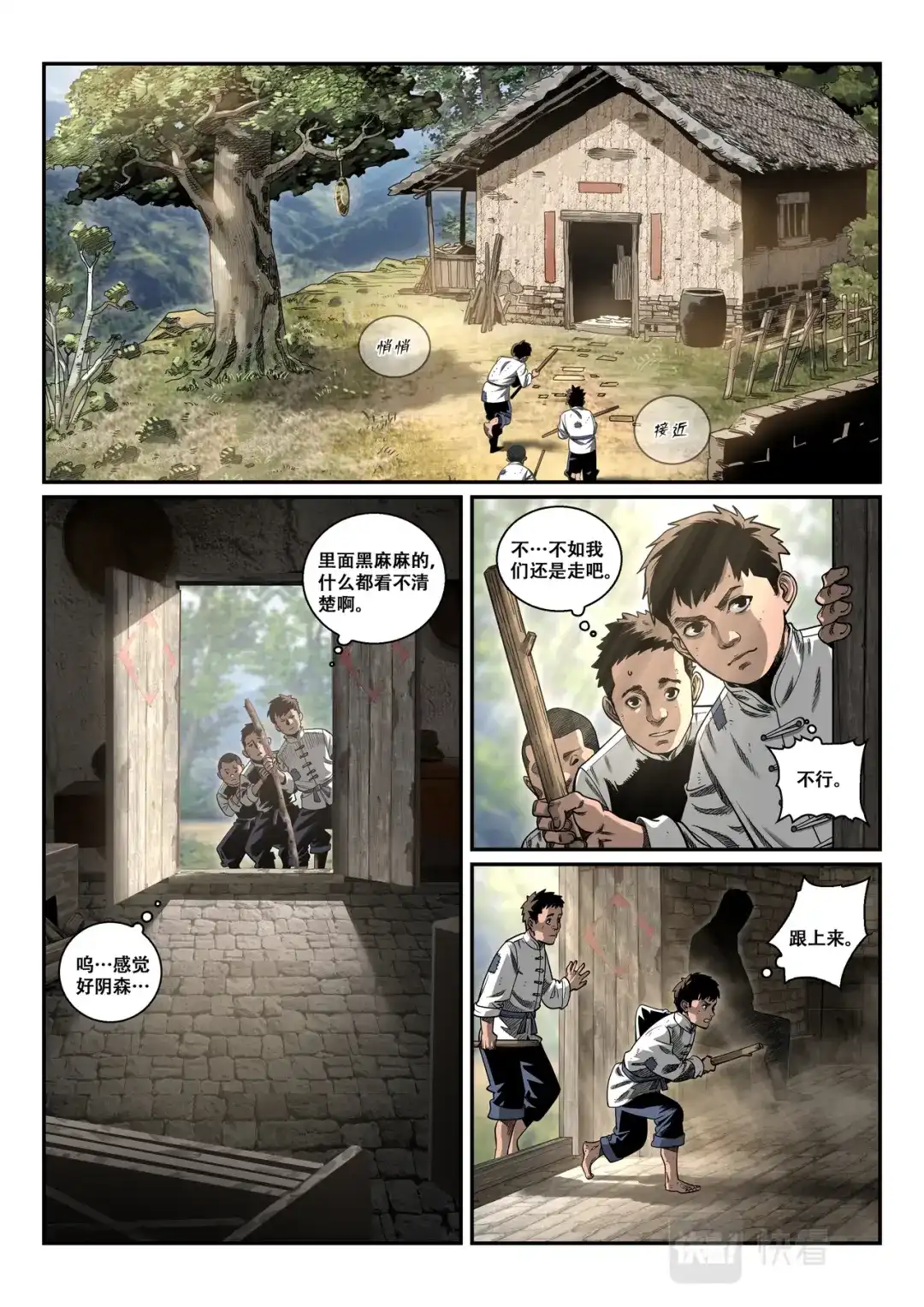 《长征故事》星火传承（二）半山腰上的响声（上） 第4页