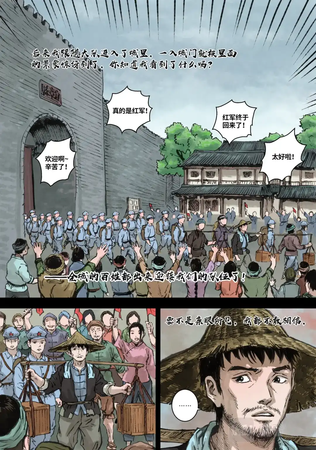 《长征故事》家的方向（四）一封家书（上） 第12页