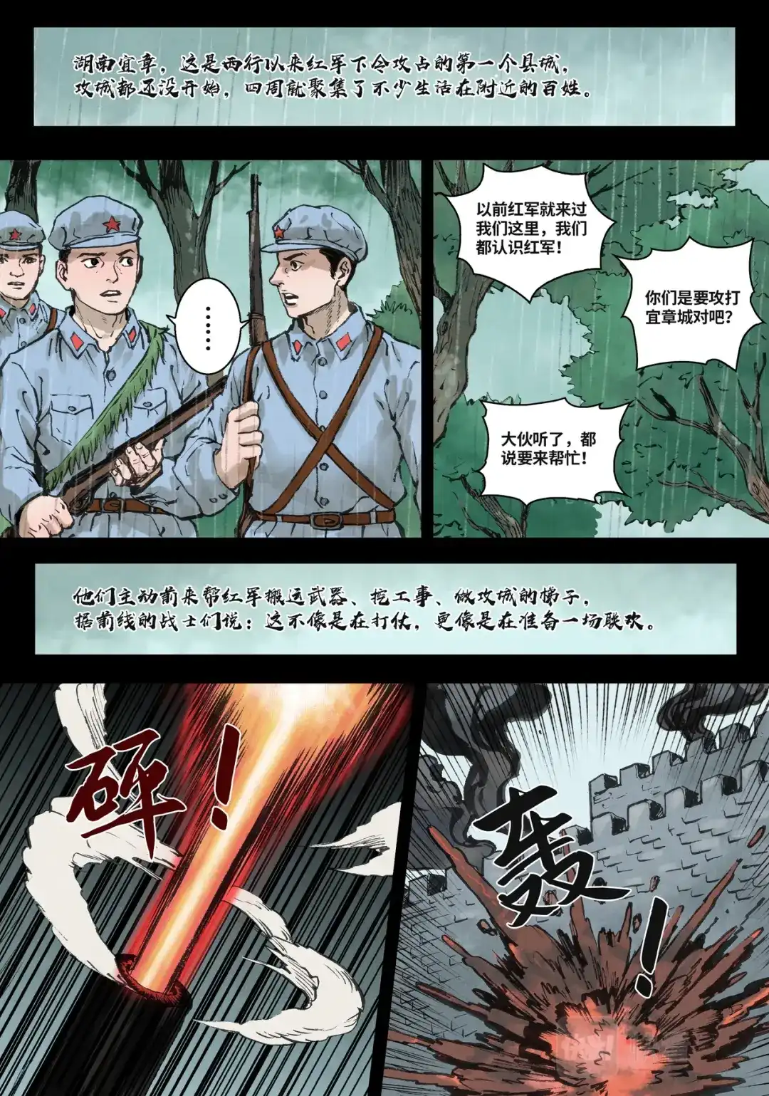 《长征故事》家的方向（四）一封家书（上） 第9页