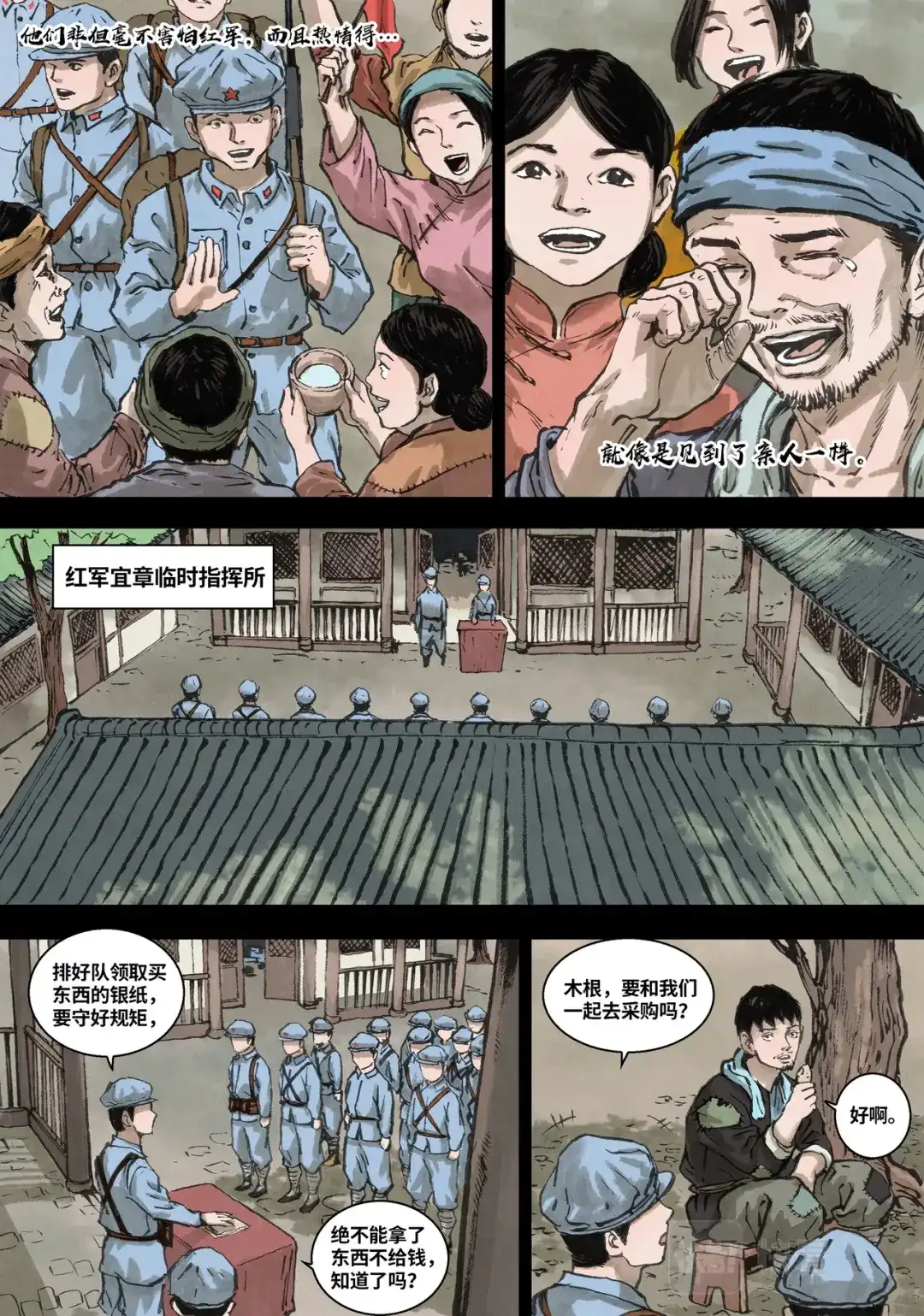 《长征故事》家的方向（四）一封家书（上） 第13页