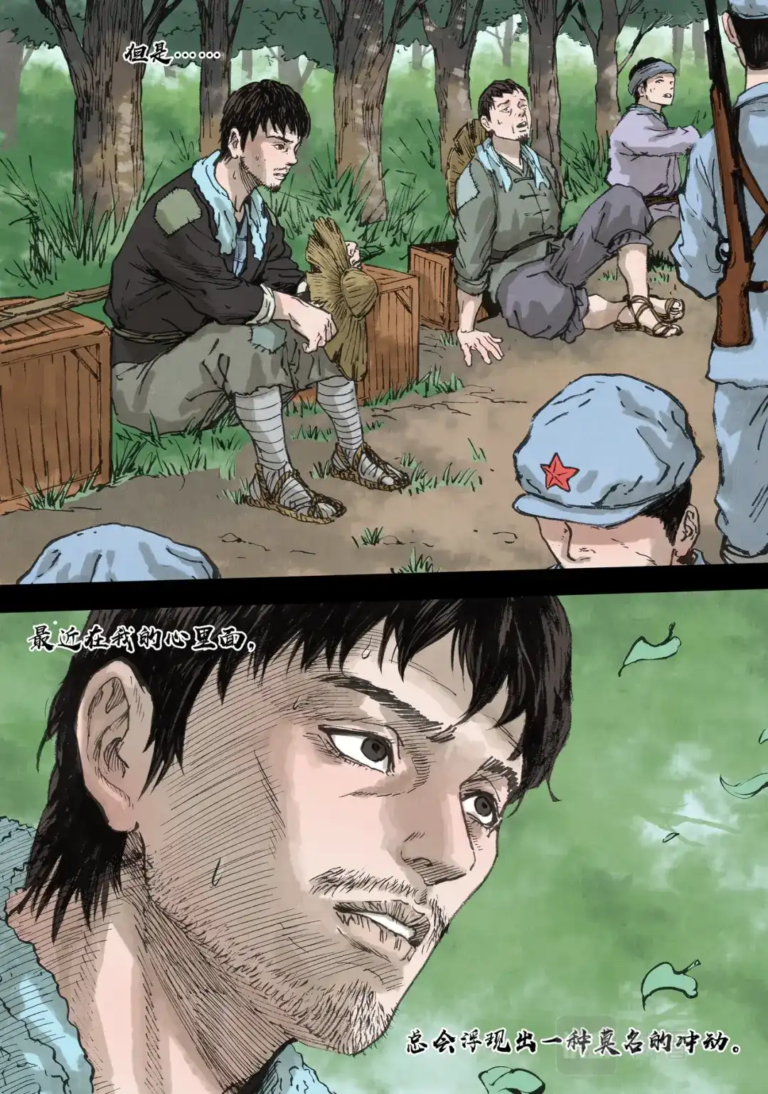 《长征故事》家的方向（四）一封家书（上） 第4页