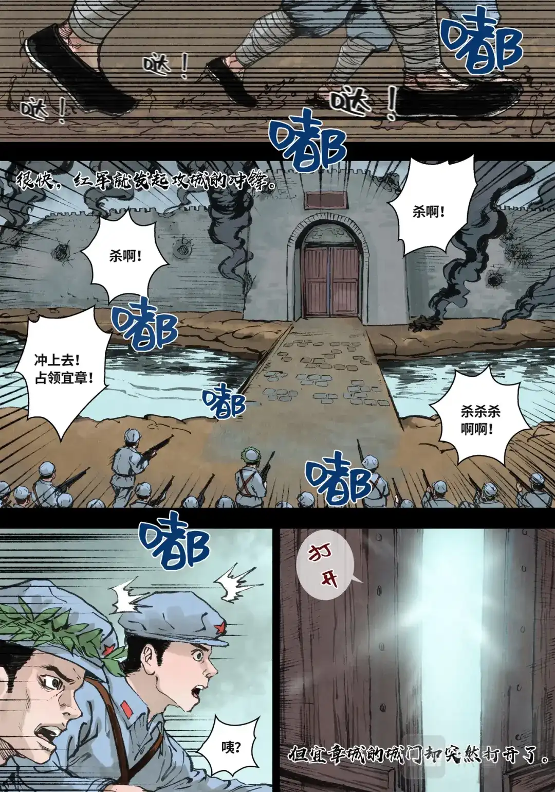 《长征故事》家的方向（四）一封家书（上） 第10页