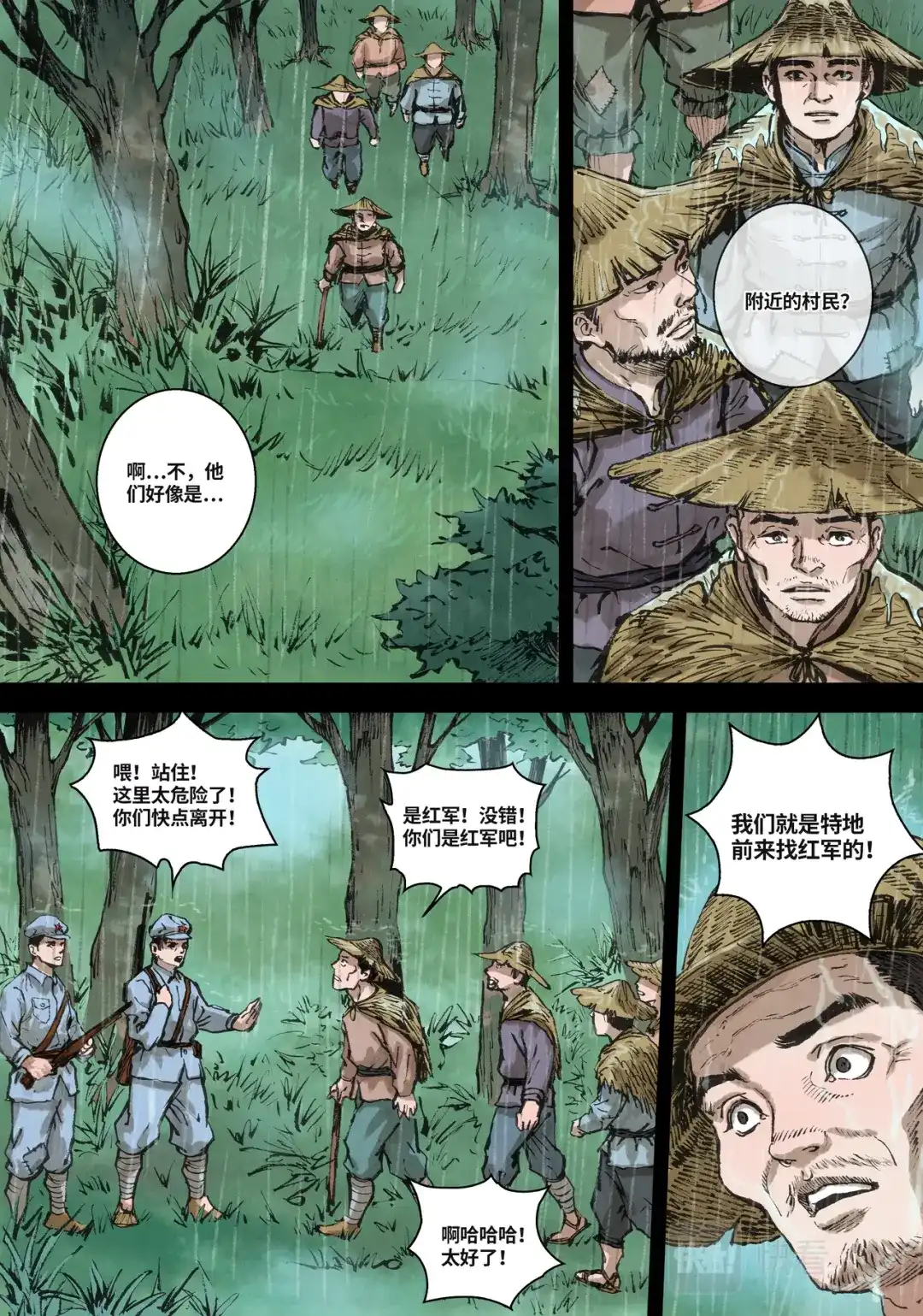 《长征故事》家的方向（四）一封家书（上） 第8页