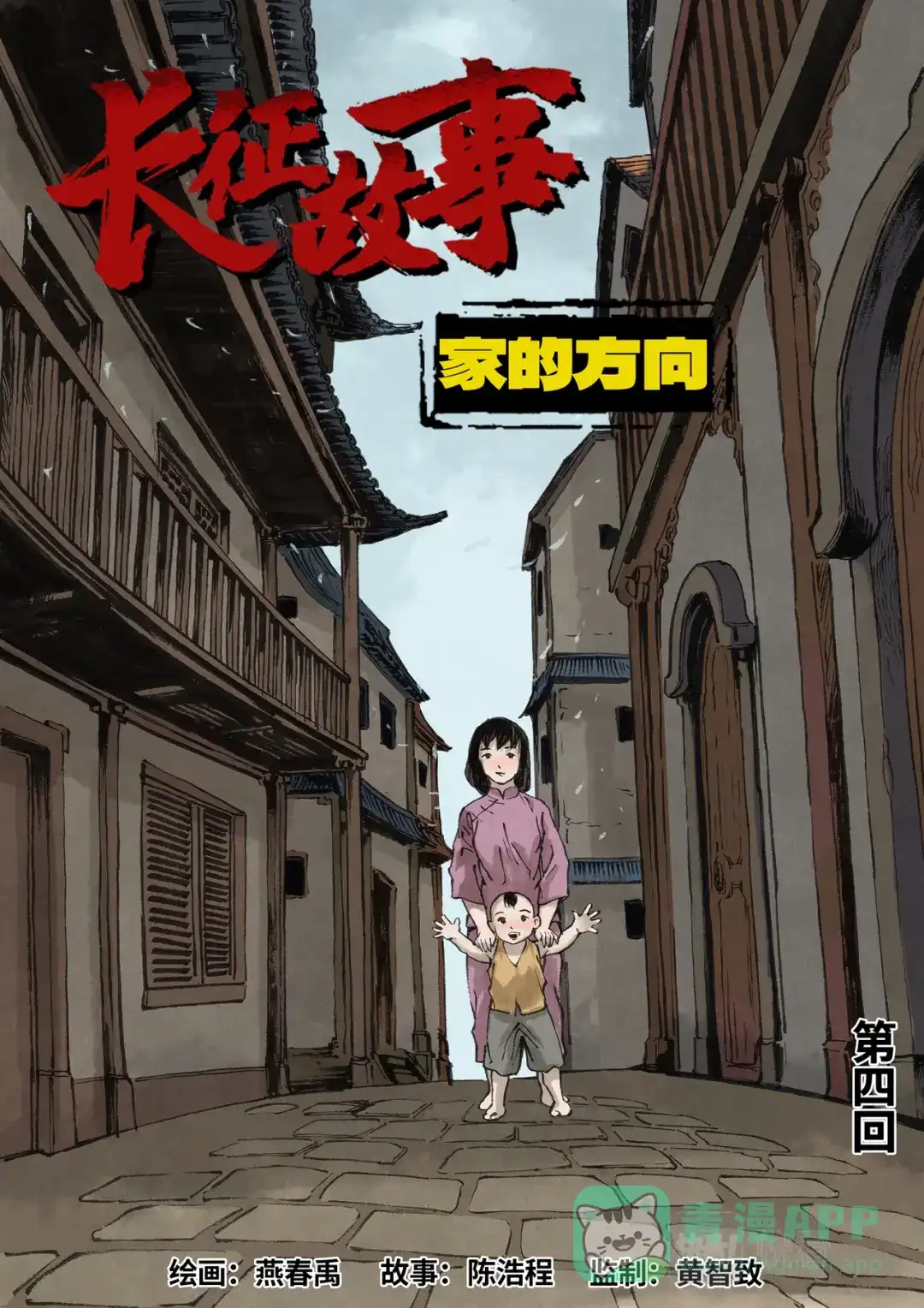 《长征故事》家的方向（四）一封家书（上） 第1页