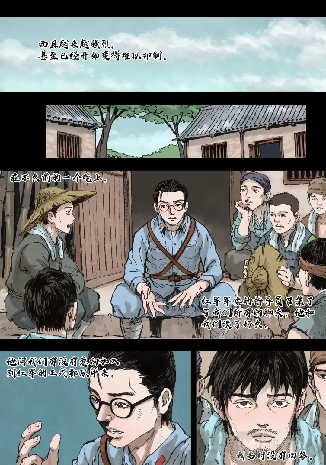 《长征故事》家的方向（四）一封家书（上） 第5页