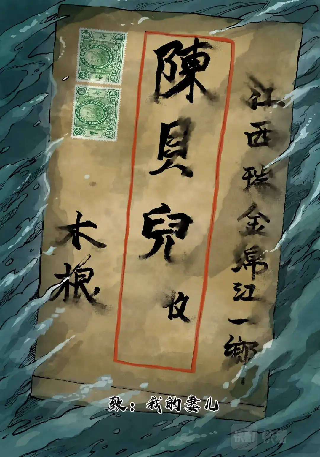 《长征故事》家的方向（四）一封家书（上） 第2页
