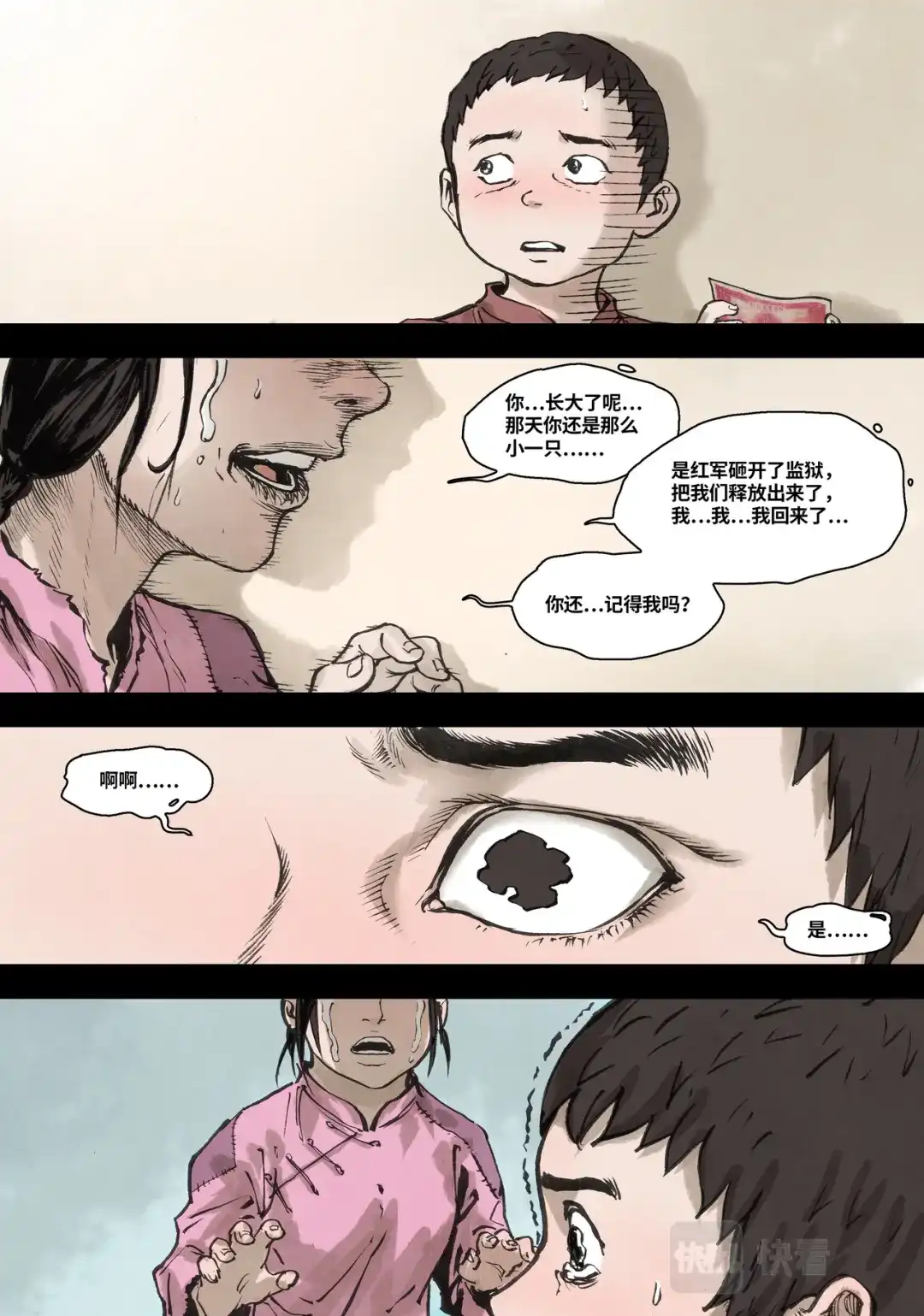 《长征故事》家的方向（四）一封家书（中） 第12页