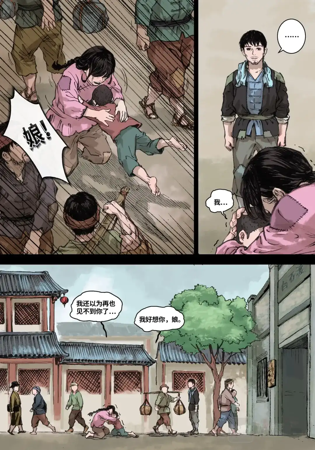 《长征故事》家的方向（四）一封家书（中） 第13页