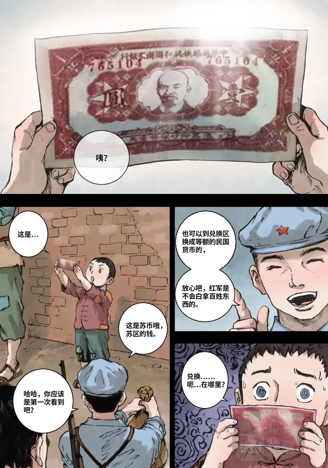 《长征故事》家的方向（四）一封家书（中） 第3页